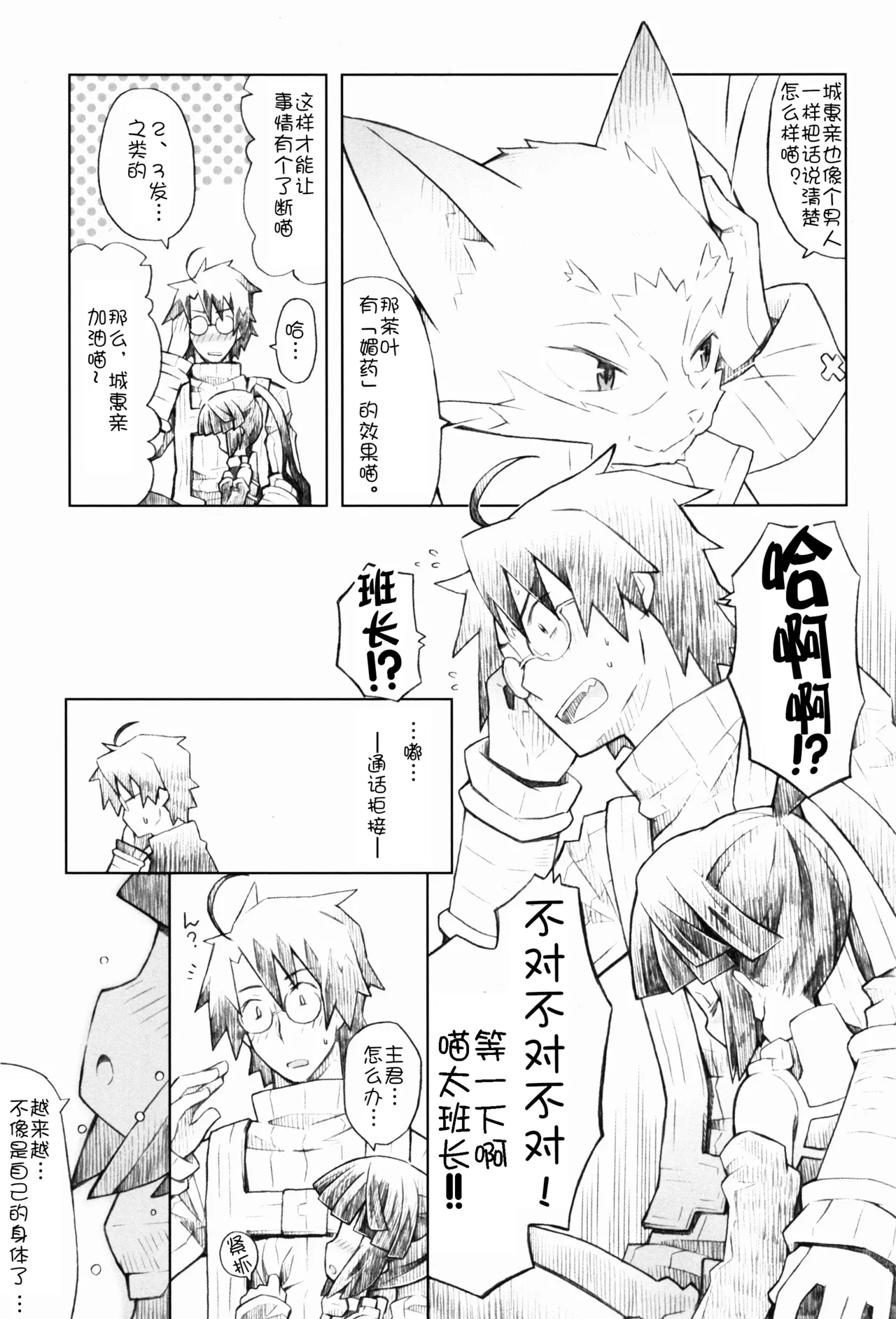 Neko to Ocha to Kyuujitsu to. page 11 featuring shiroe log horizon parody - sole female sole male hentai manga - read online free