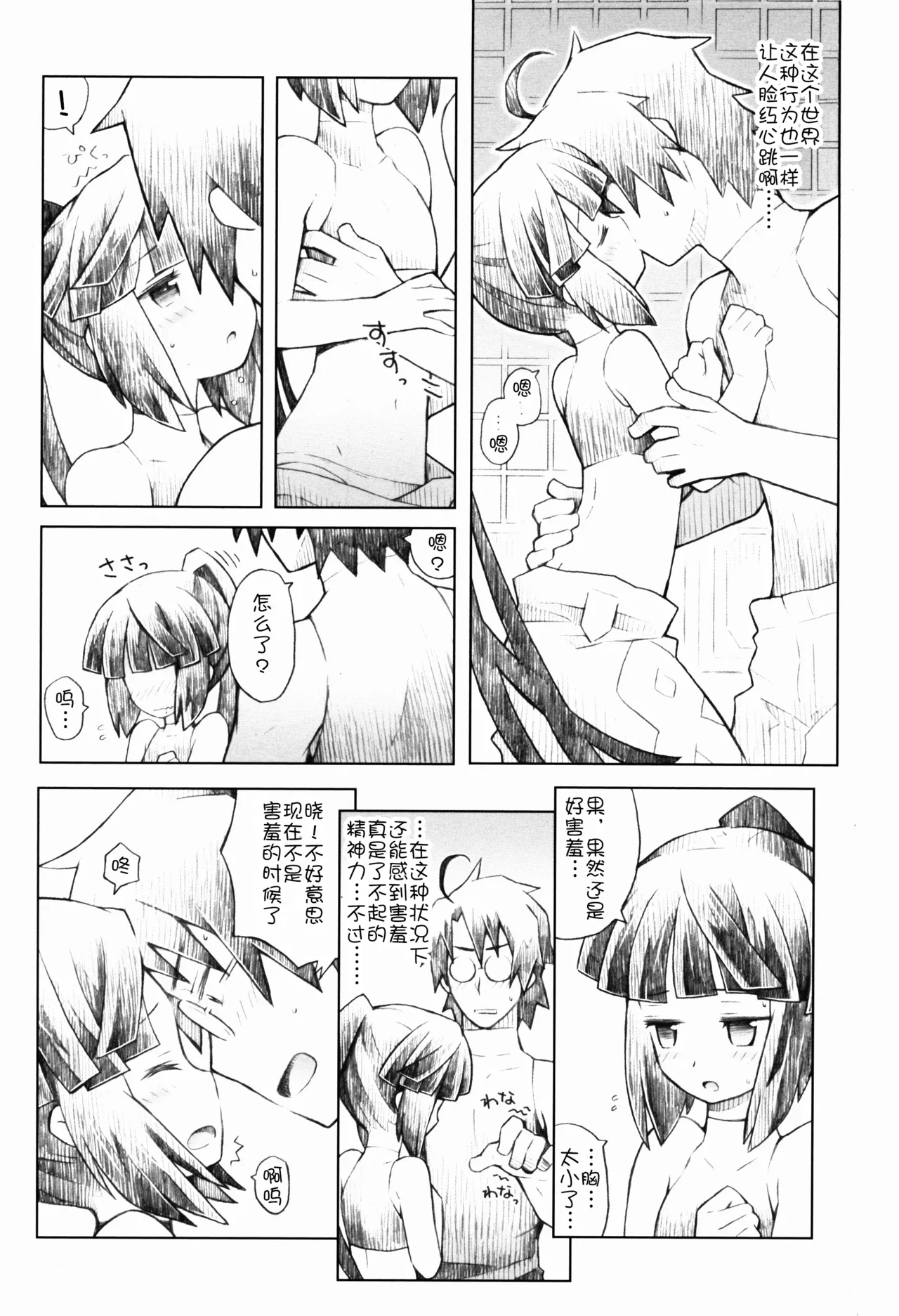 Neko to Ocha to Kyuujitsu to. page 14 featuring akatsuki log horizon parody - glasses sole female hentai manga - read online free
