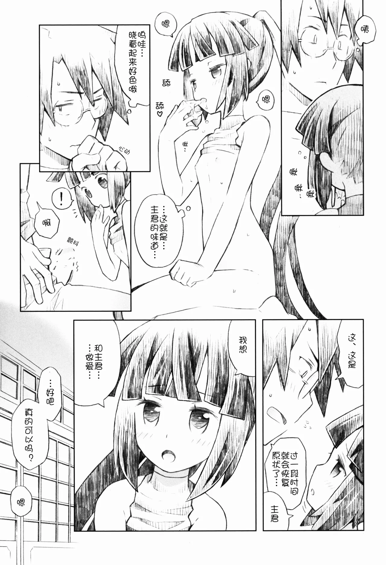 Neko to Ocha to Kyuujitsu to. page 21 featuring akatsuki log horizon parody - glasses sole female hentai manga - read online free