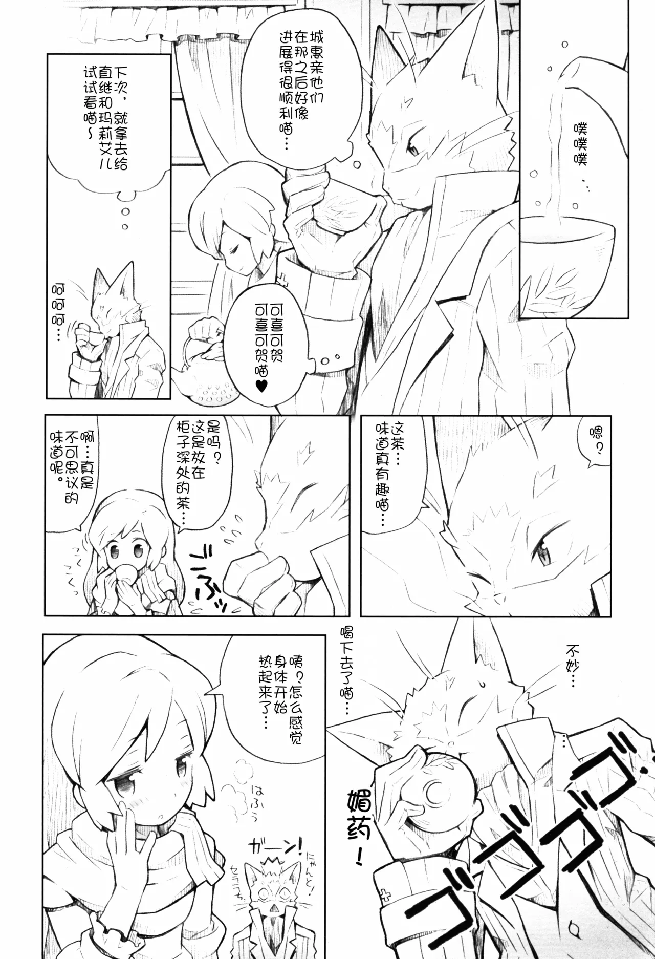 Neko to Ocha to Kyuujitsu to. page 29 featuring shiroe log horizon parody - sole female sole male hentai manga - read online free