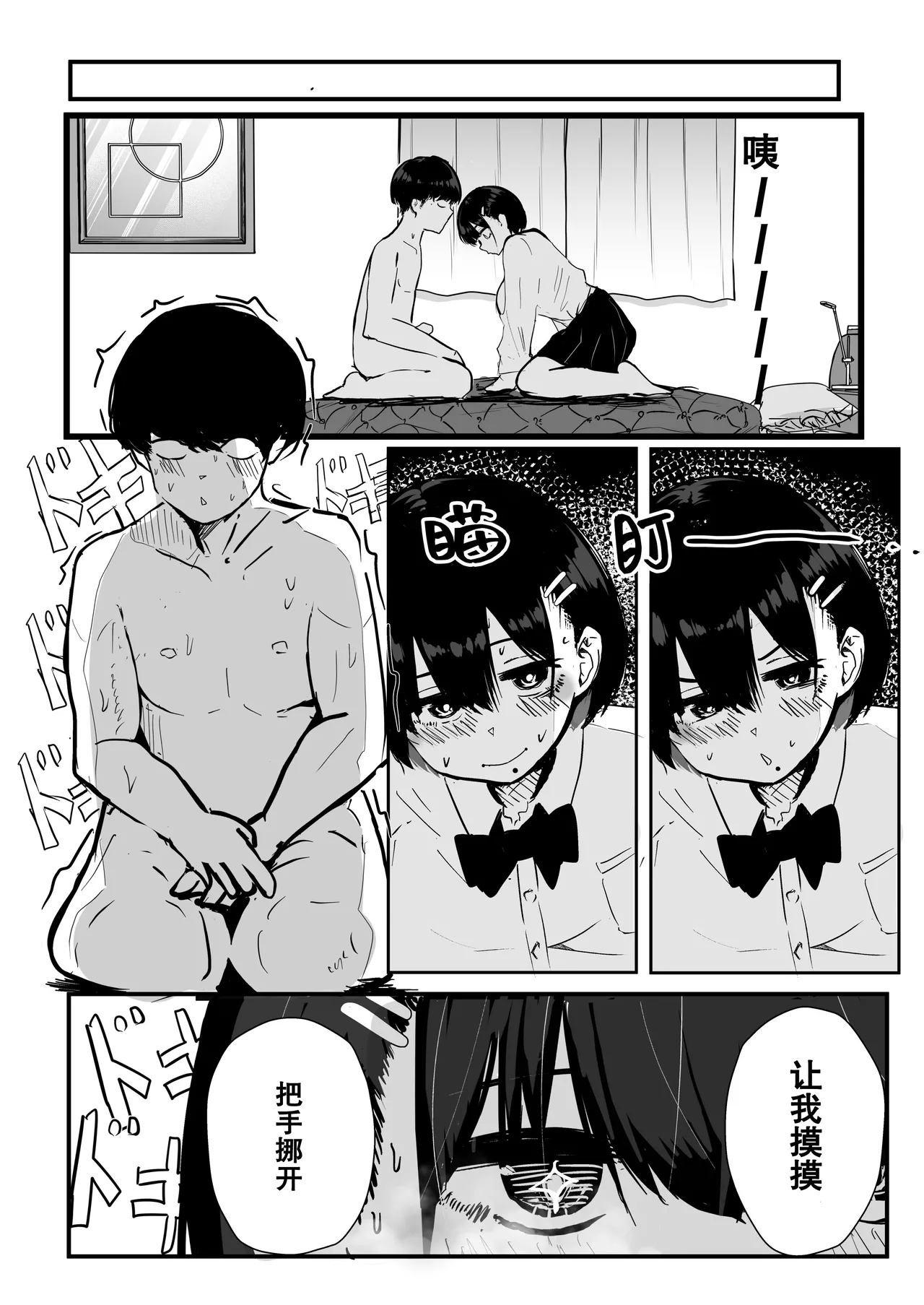 Dekasugi Boyish H ni Naru | 爆乳野妮初长成 page 19 original parody - big breasts sole female hentai manga - read online free