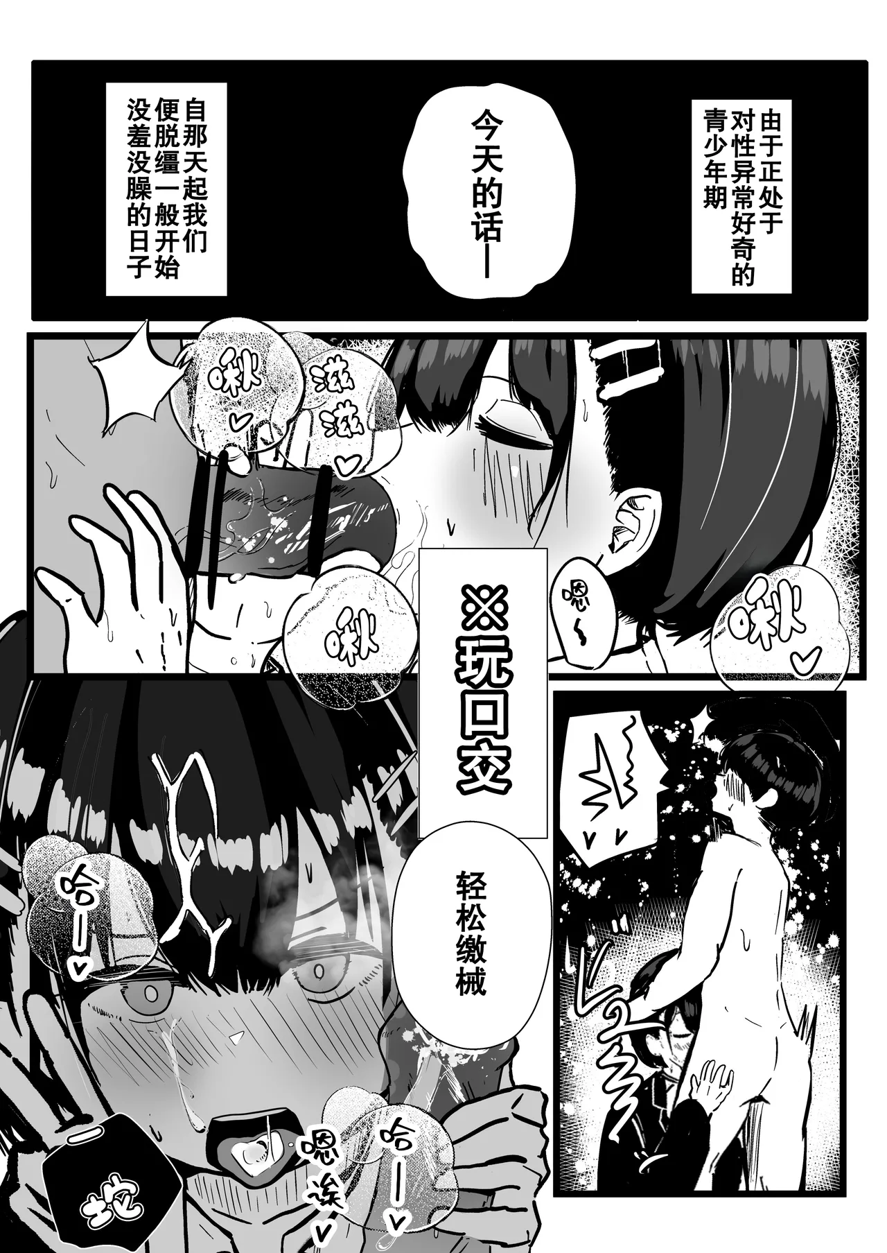 Dekasugi Boyish H ni Naru | 爆乳野妮初长成 - Page 37