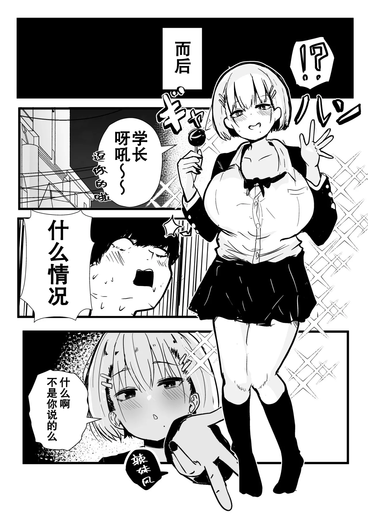 Dekasugi Boyish H ni Naru | 爆乳野妮初长成 page 41 original parody - sole female sole male hentai manga - read online free