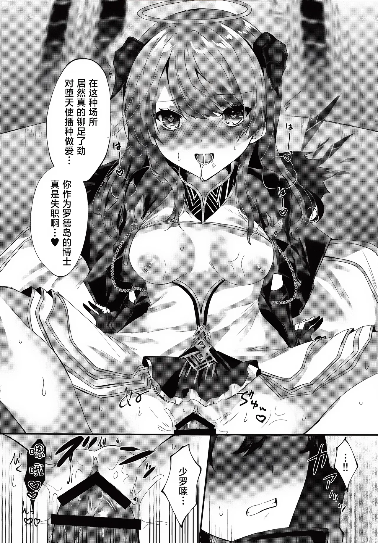 Angel Maiden page 23 featuring mostima arknights parody - nakadashi footjob hentai manga - read online free