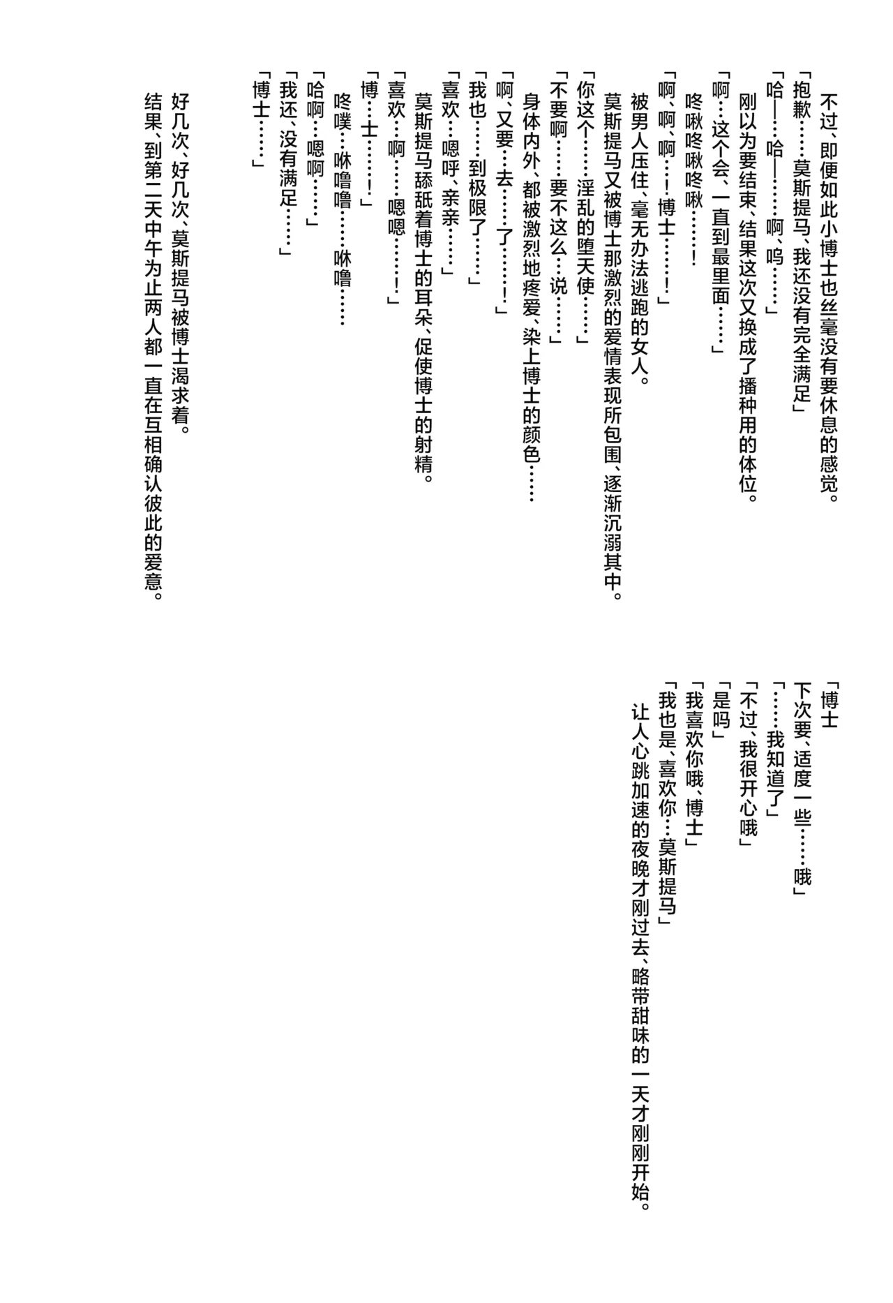 Angel Maiden page 34 featuring mostima arknights parody - nakadashi footjob hentai manga - read online free