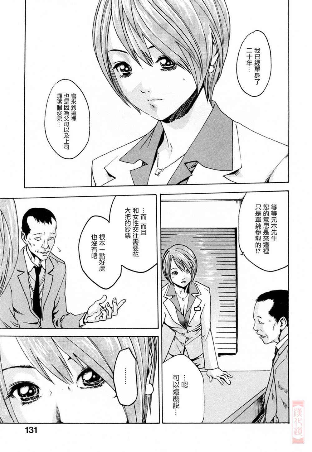 Onee-san Fechi page 131 - swimsuit uncensored hentai manga - read online free