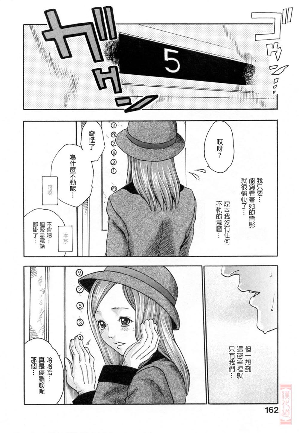 Onee-san Fechi - Page 162