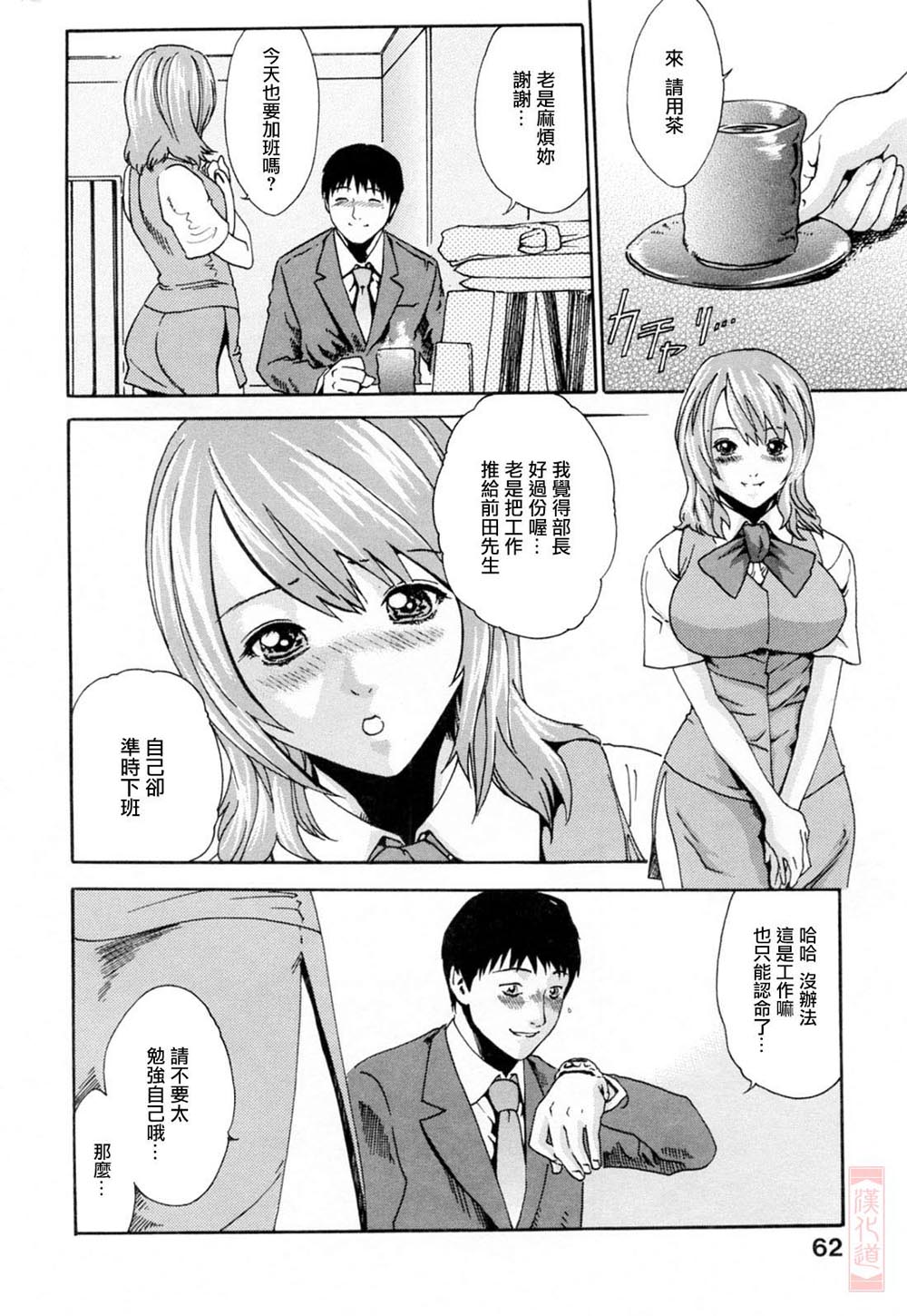 Onee-san Fechi - Page 62