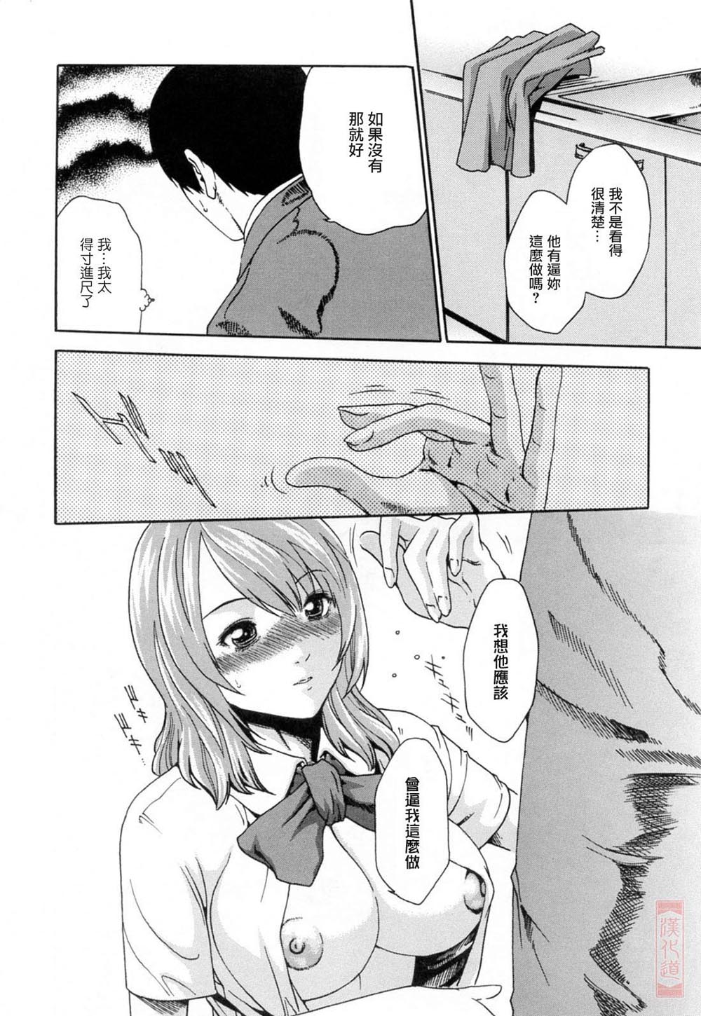 Onee-san Fechi - Page 72