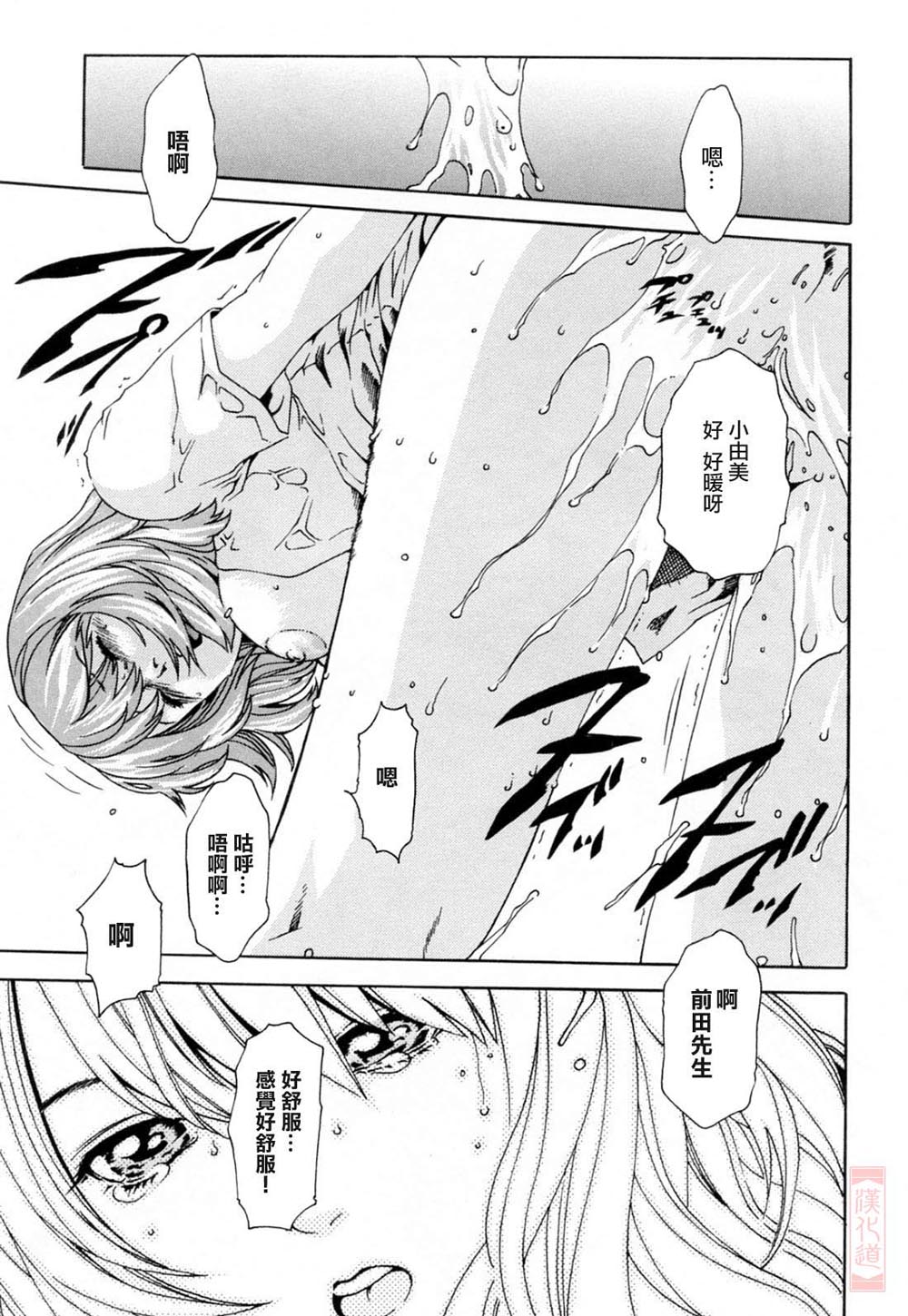Onee-san Fechi - Page 75