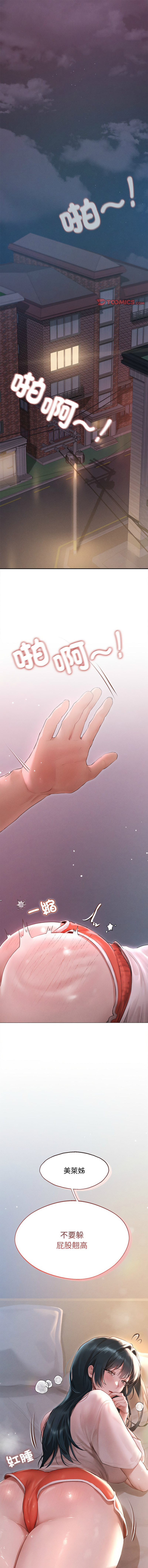 想知道妳的一切 1-4 - Page 3