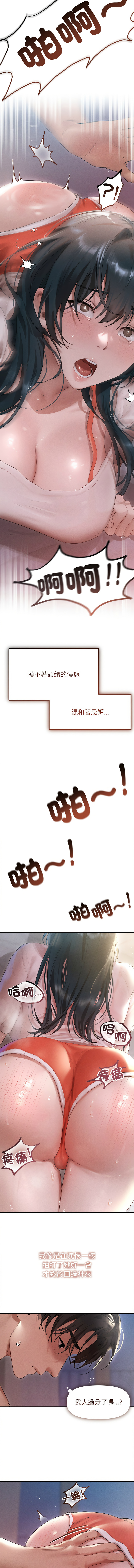 想知道妳的一切 1-4 - Page 5