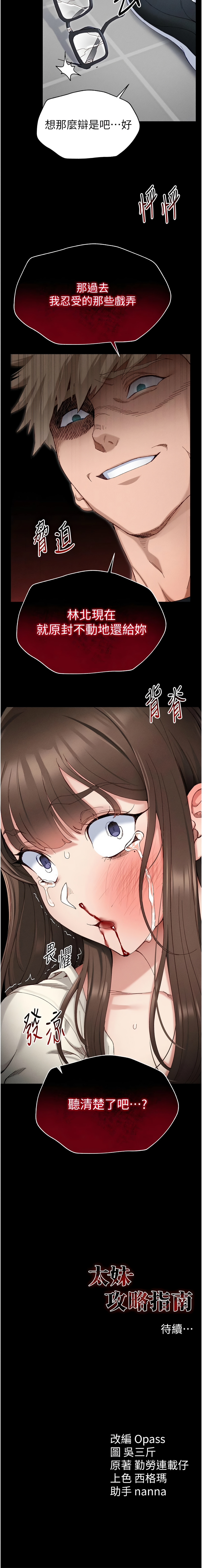 太妹攻略指南 1-7 page 25 - webtoon hentai manga - read online free