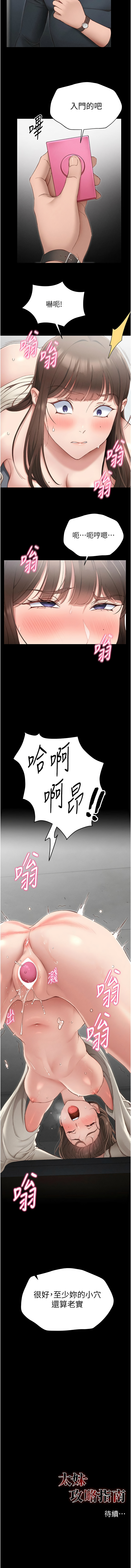 太妹攻略指南 1-7 page 48 - webtoon hentai manga - read online free