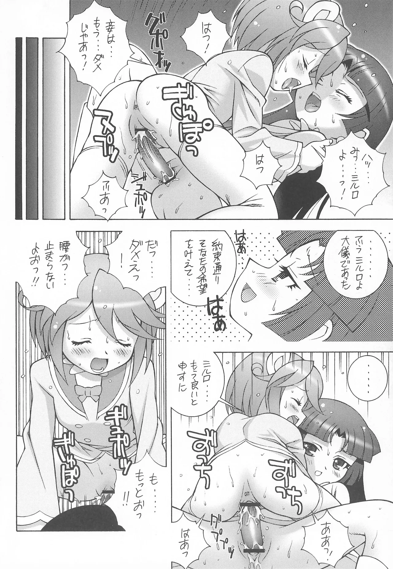 Mirlo no Shizuku - Page 12