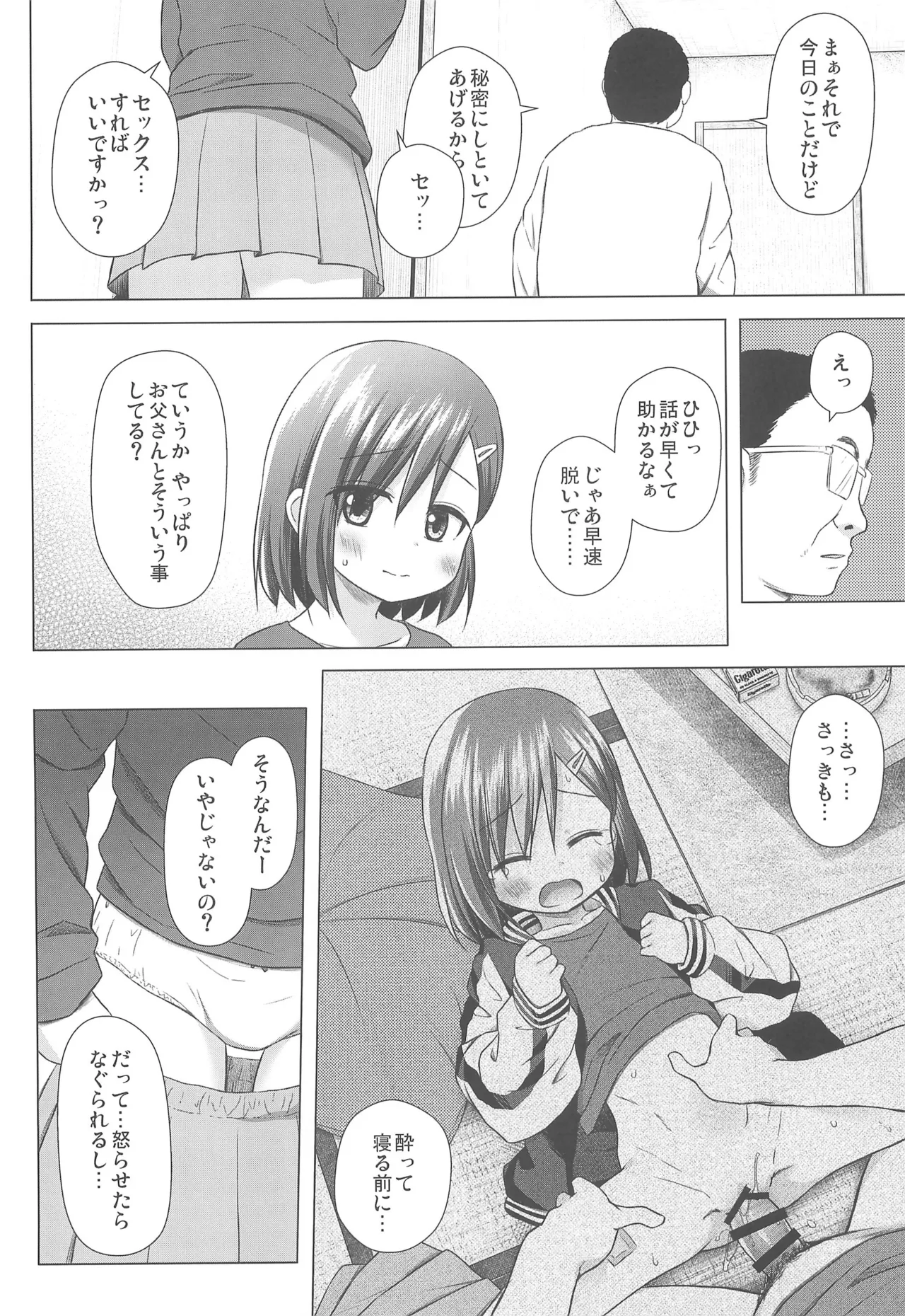 Page 8 of Warabe Danchi no Iroha-chan