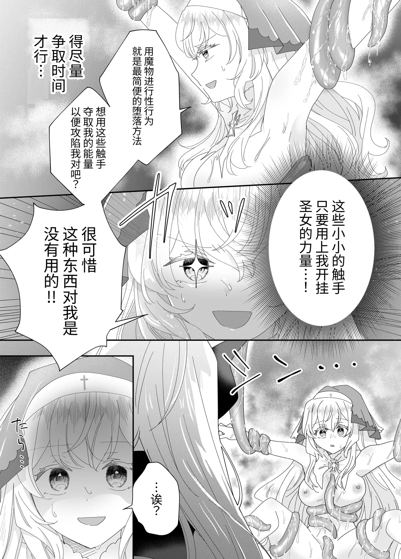 Tensei Cheat Seijo wa Les Inma ni Otosareru page 15 original parody - squirting futanari hentai manga - read online free