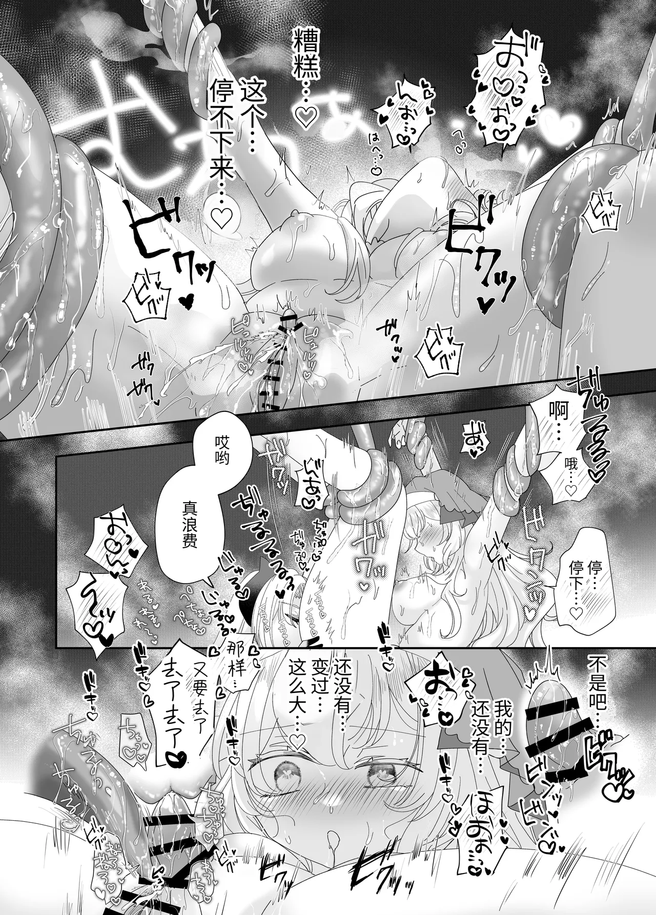 Tensei Cheat Seijo wa Les Inma ni Otosareru page 24 original parody - squirting futanari hentai manga - read online free