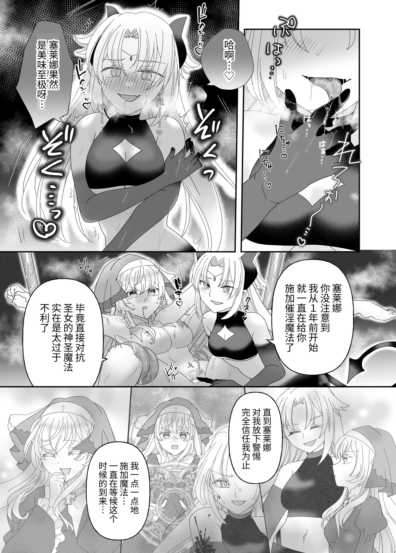 Tensei Cheat Seijo wa Les Inma ni Otosareru page 26 original parody - squirting futanari hentai manga - read online free