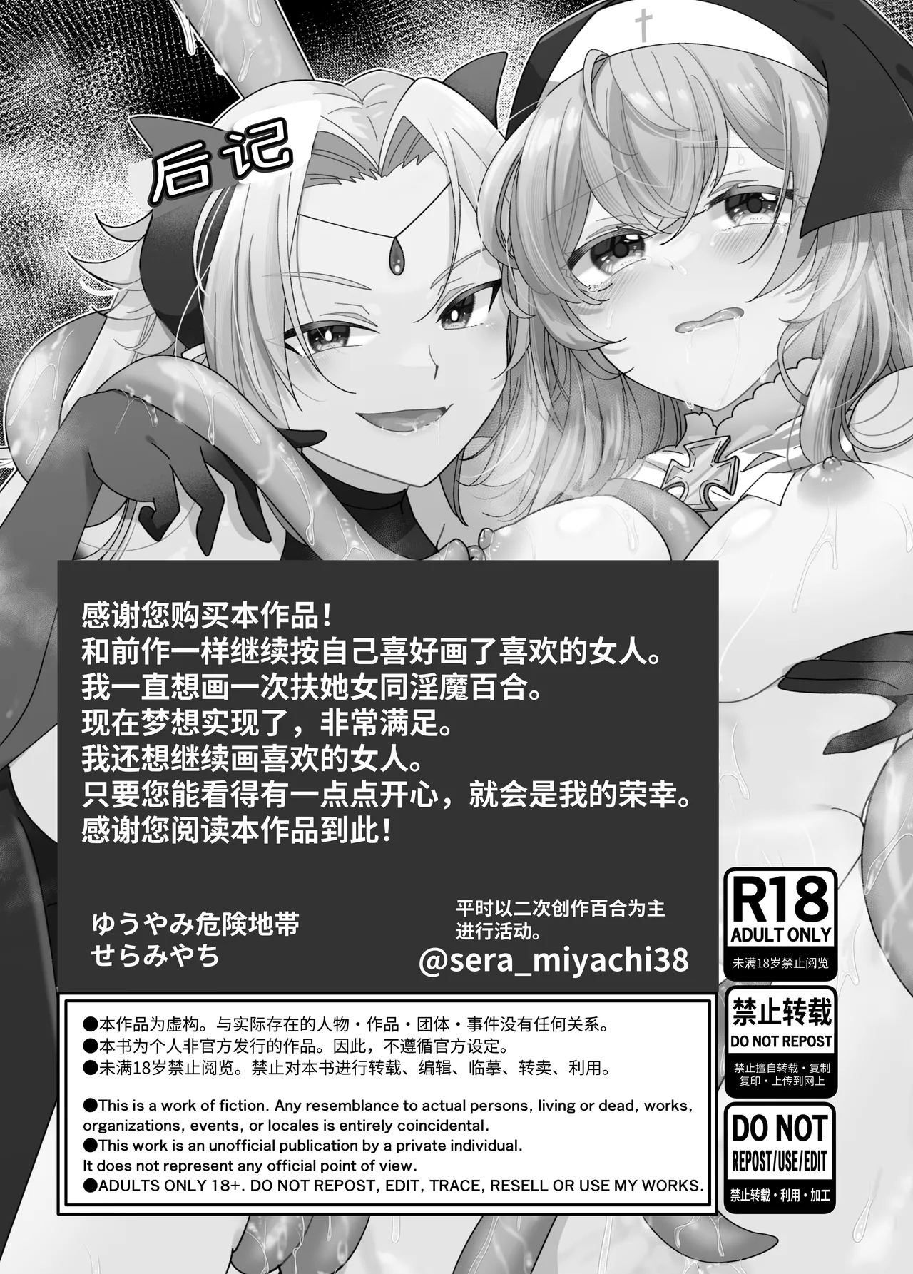 Tensei Cheat Seijo wa Les Inma ni Otosareru page 53 original parody - squirting futanari hentai manga - read online free