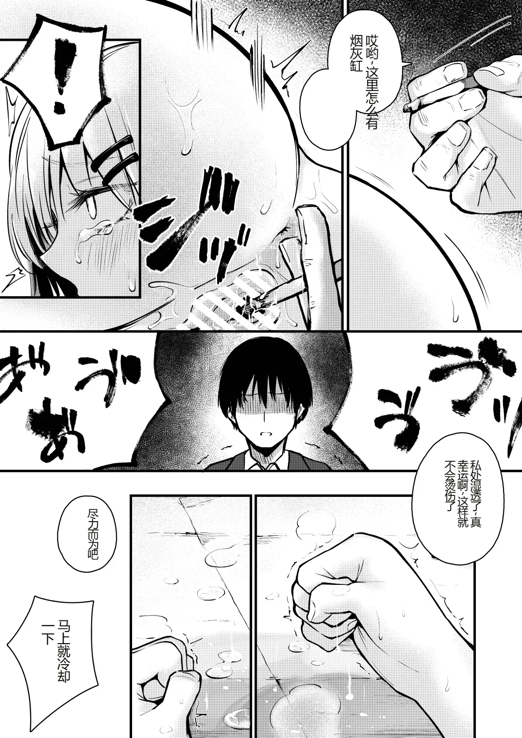 Josei no Kenri ga Ushinawareta Kuni | 丧失女性权利的国家 - Page 10