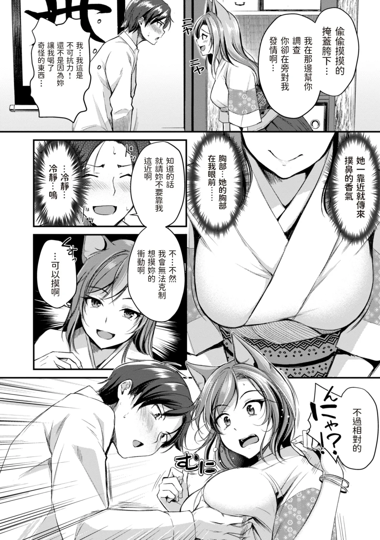 Kemomimi no Senjutsushi - Page 10