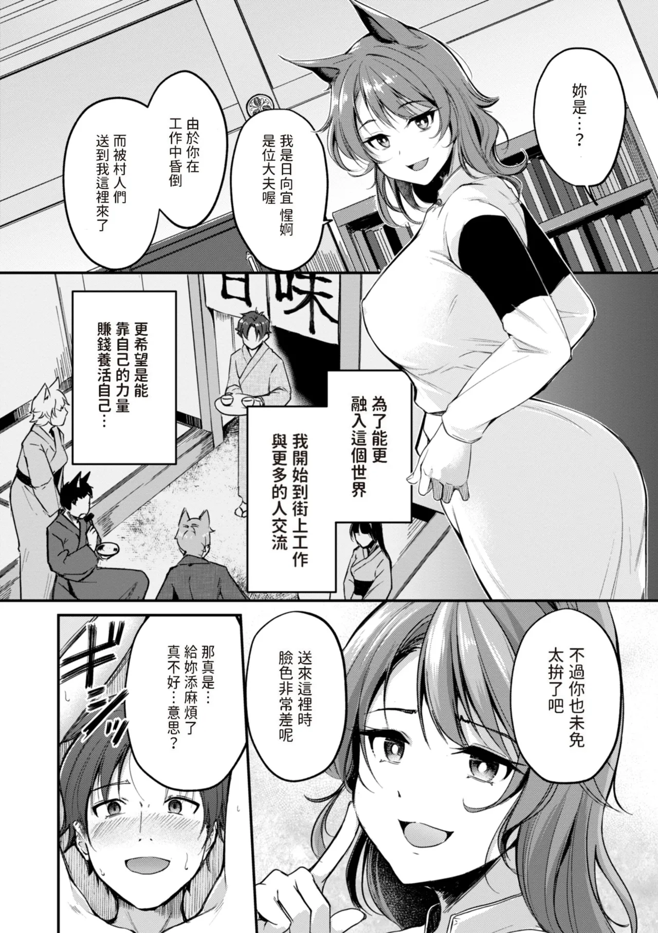 Kemomimi no Senjutsushi page 104 - big breasts miko hentai manga - read online free