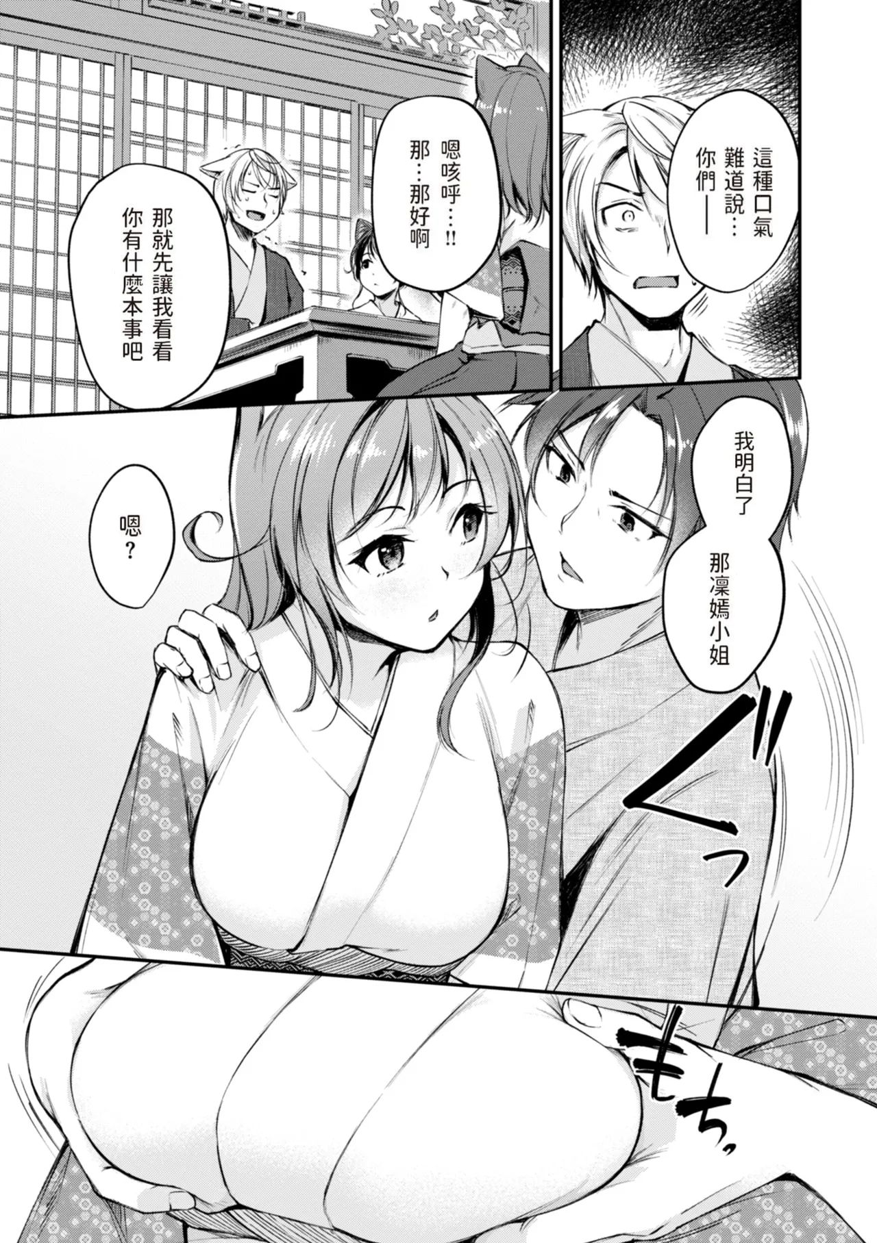 Kemomimi no Senjutsushi - Page 131