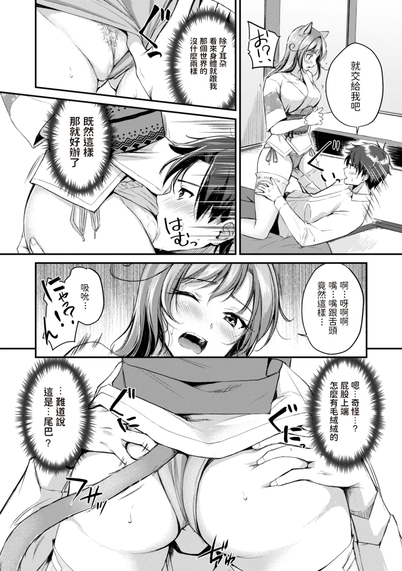 Kemomimi no Senjutsushi - Page 14