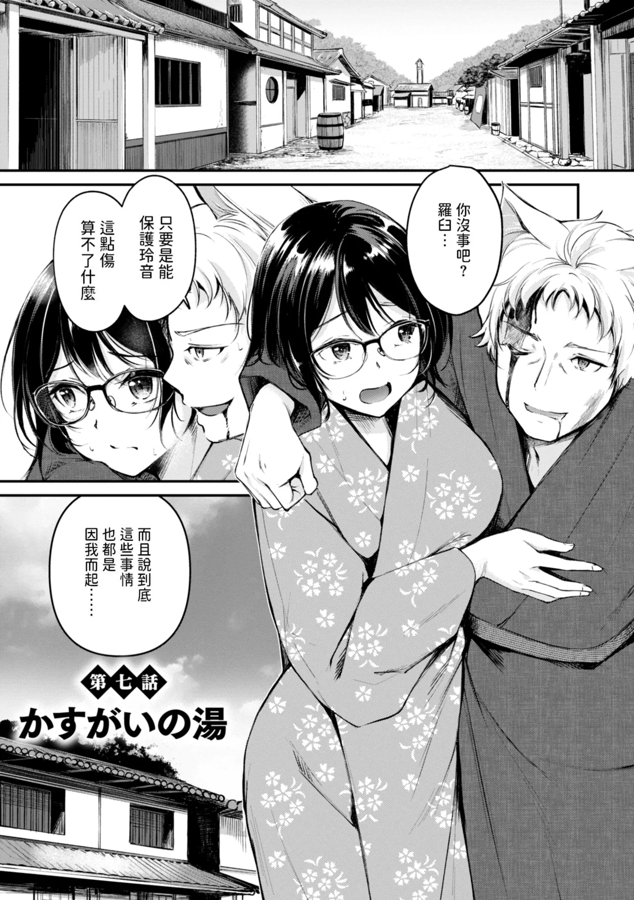 Page 149 of Kemomimi no Senjutsushi
