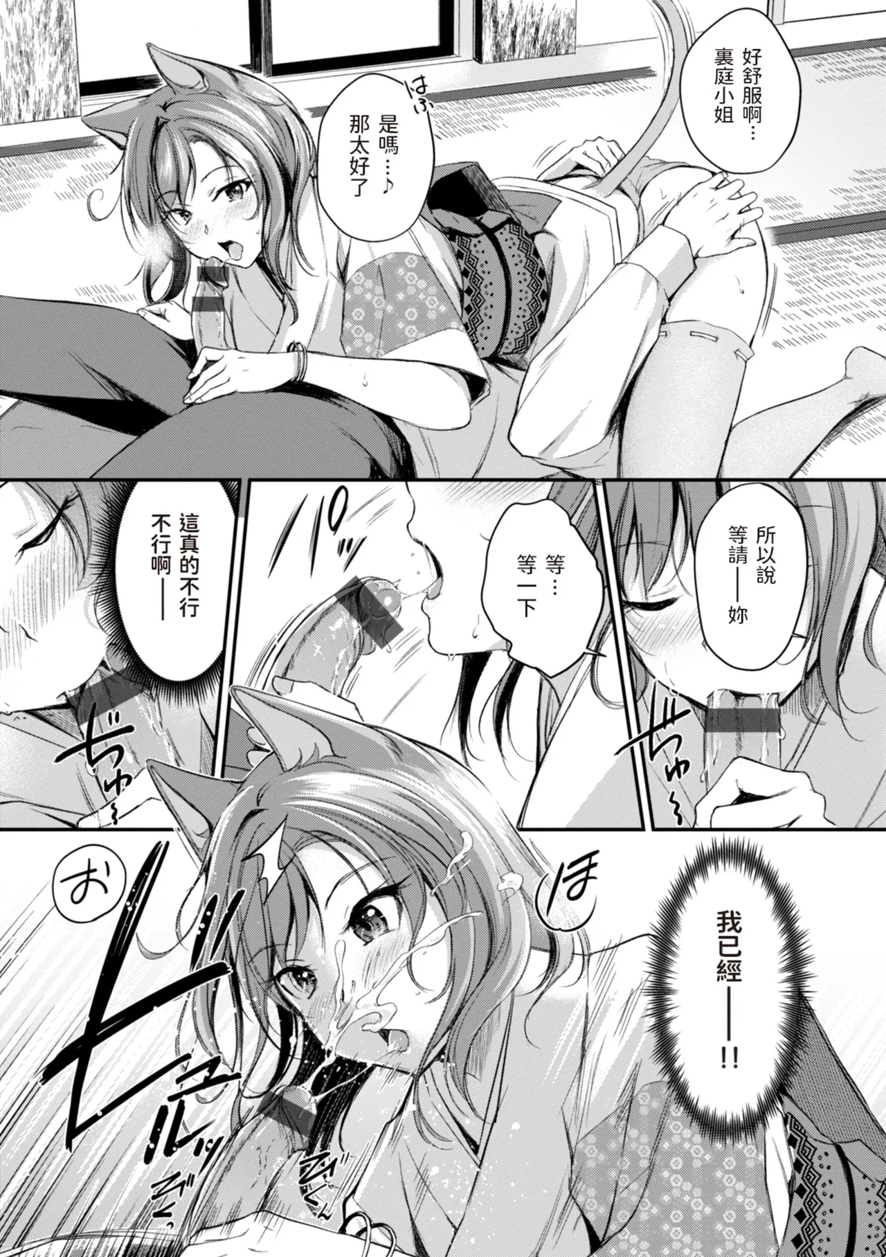 Kemomimi no Senjutsushi - Page 17