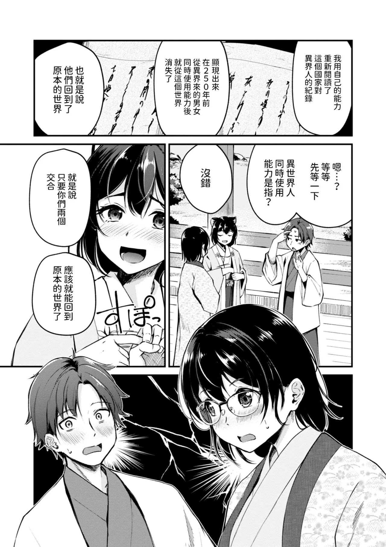 Kemomimi no Senjutsushi - Page 177