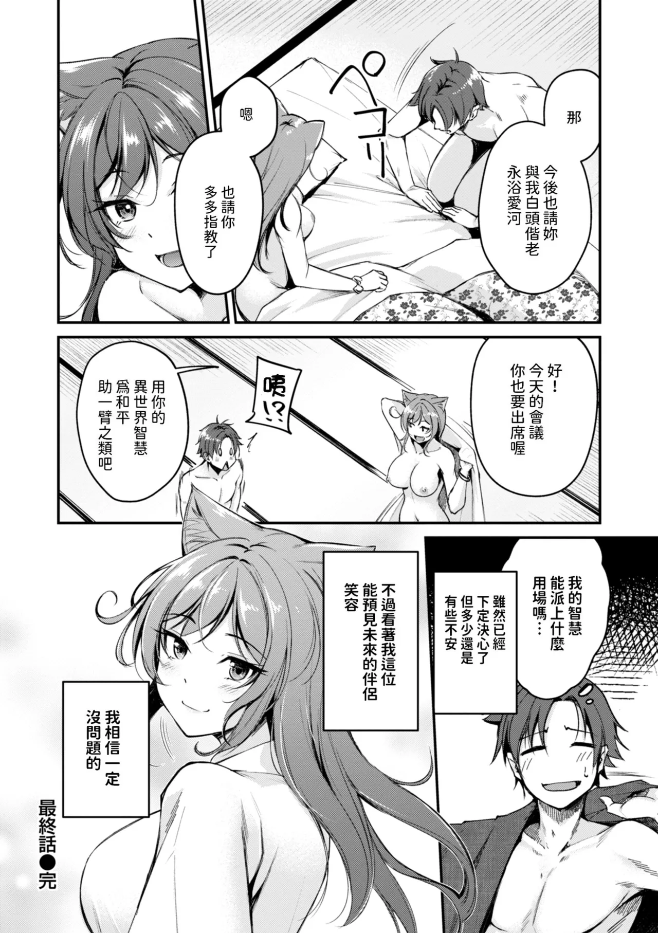 Kemomimi no Senjutsushi page 194 - big breasts glasses hentai manga - read online free