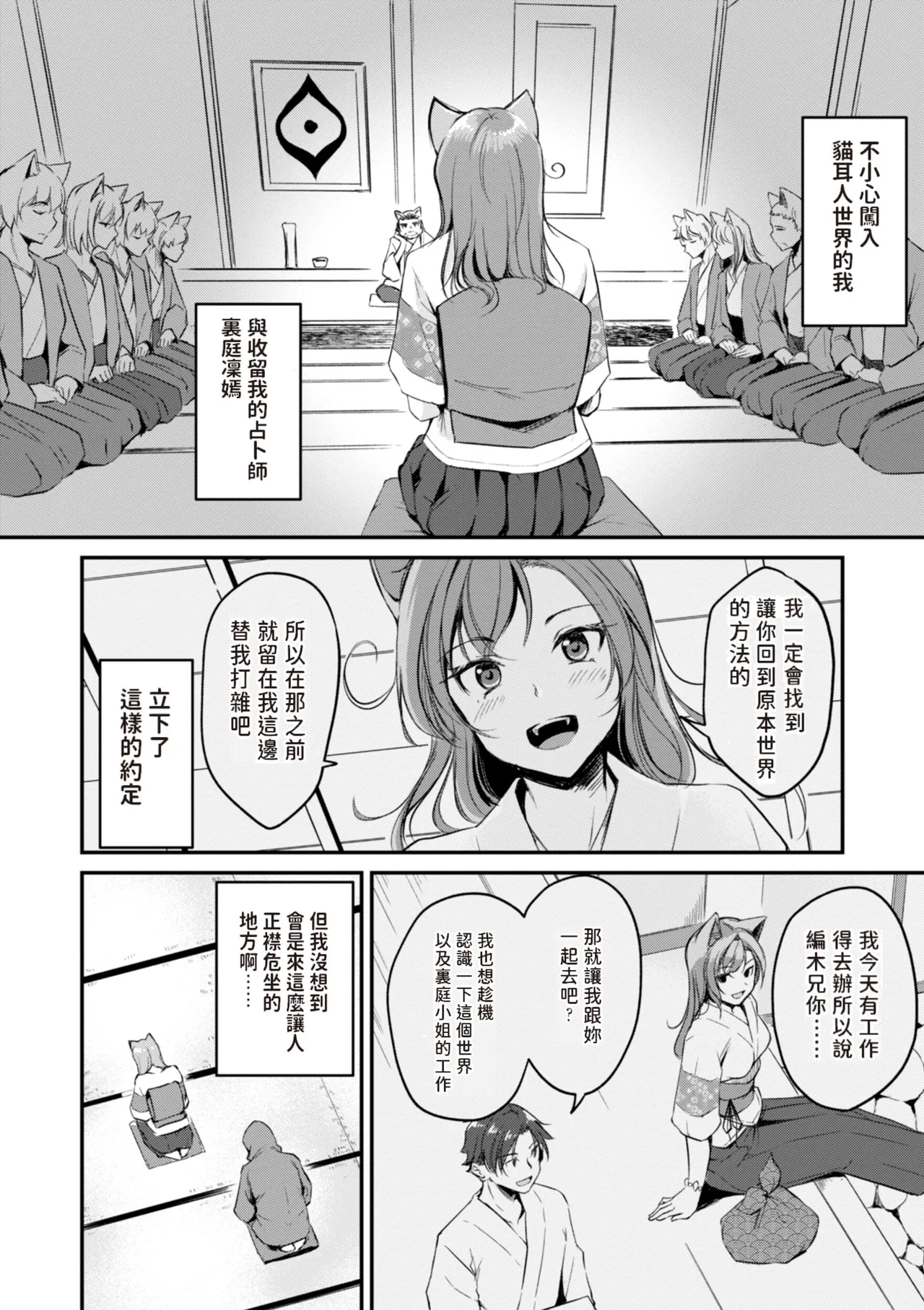 Kemomimi no Senjutsushi page 28 - big breasts glasses hentai manga - read online free