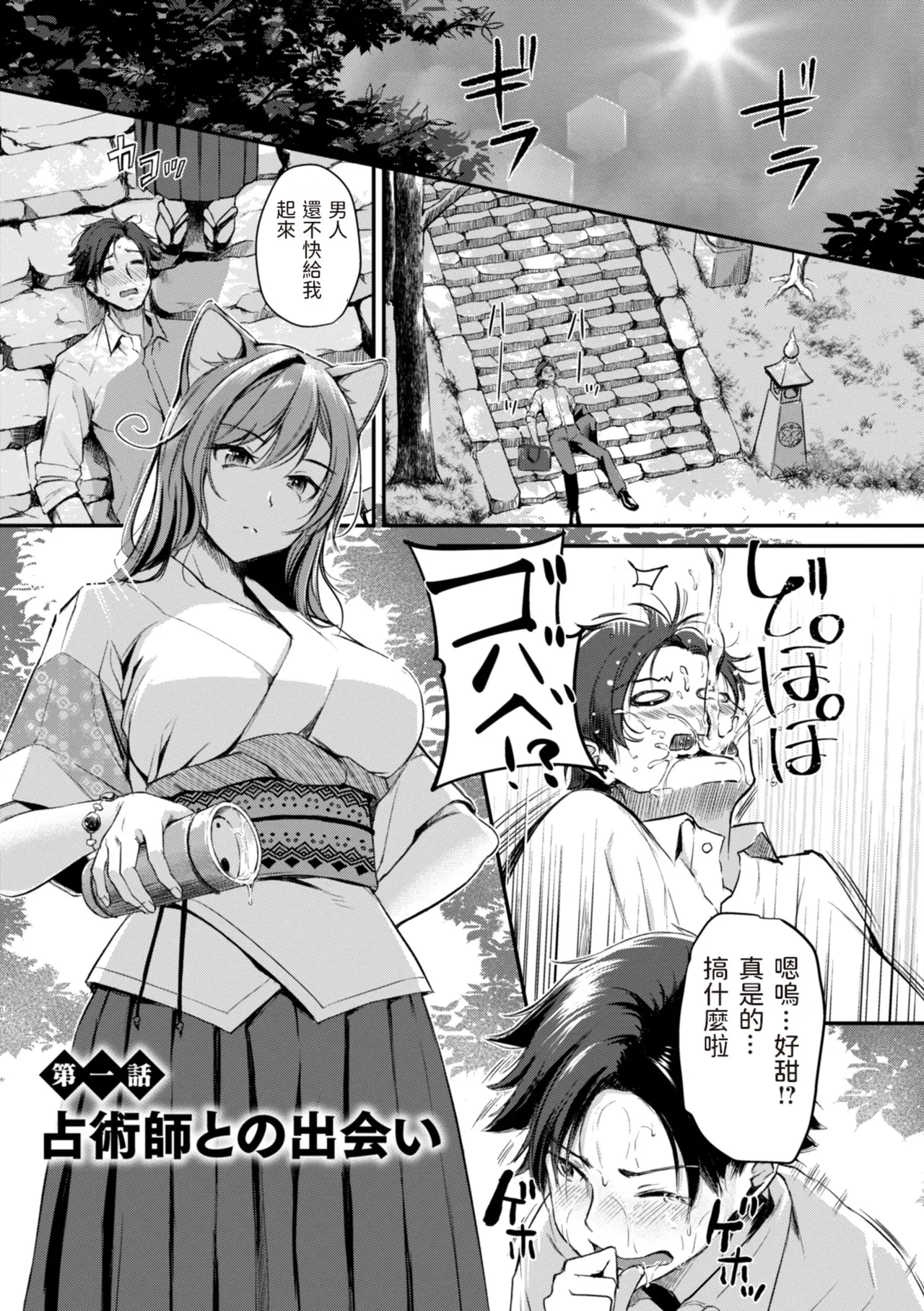 Page 3 of Kemomimi no Senjutsushi