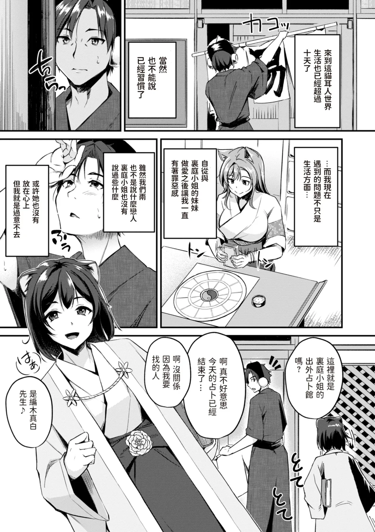 Kemomimi no Senjutsushi page 55 - big breasts glasses hentai manga - read online free