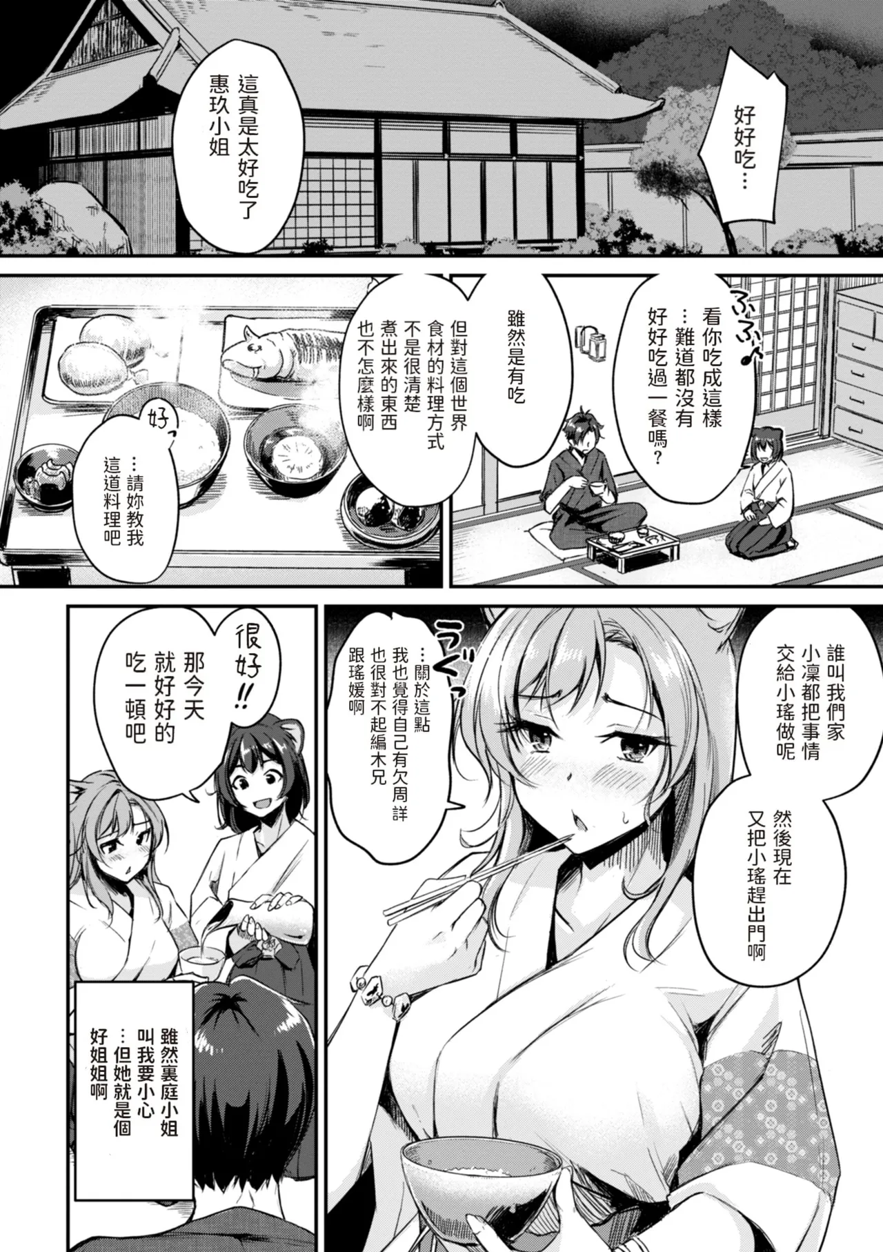 Kemomimi no Senjutsushi - Page 58