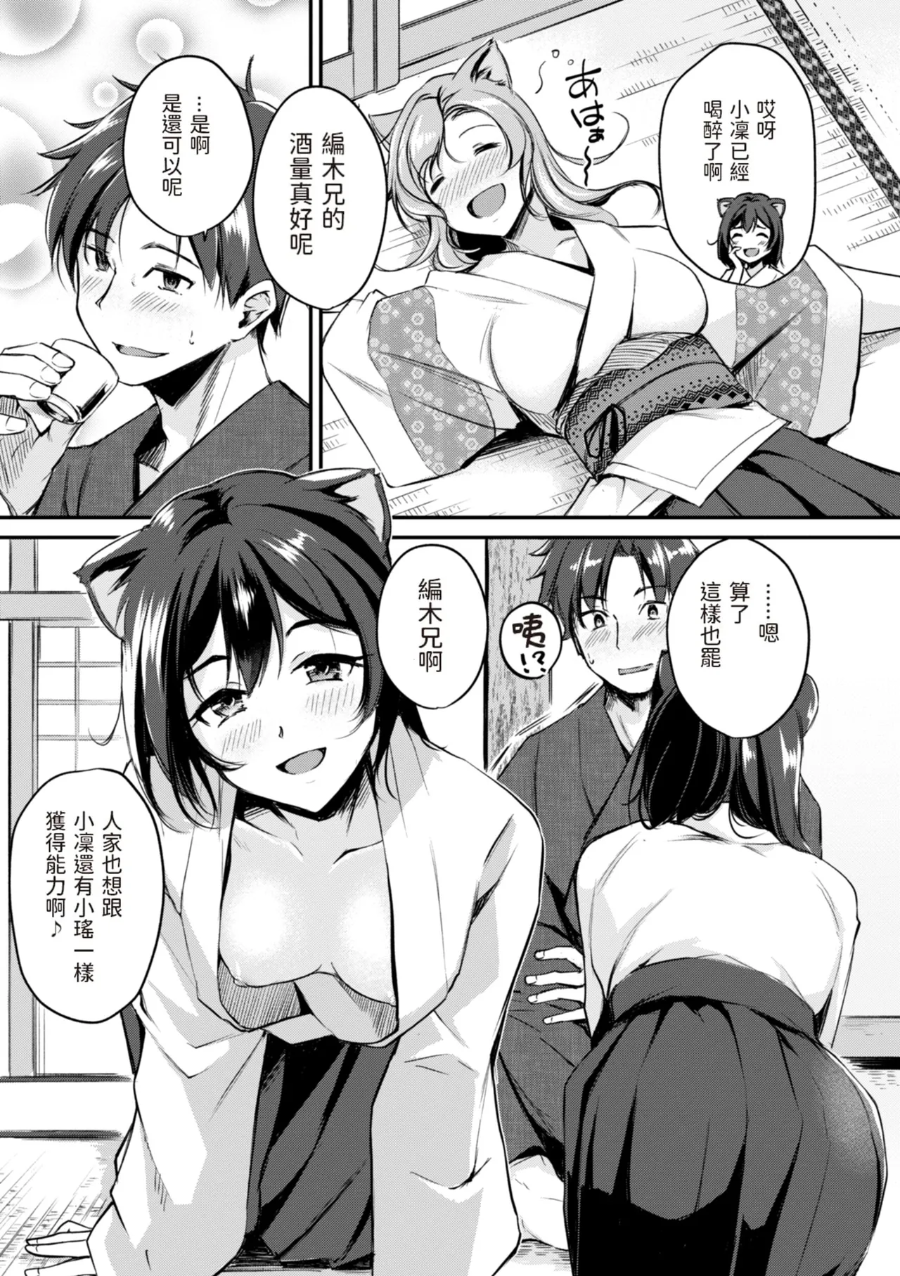 Kemomimi no Senjutsushi page 59 - big breasts miko hentai manga - read online free