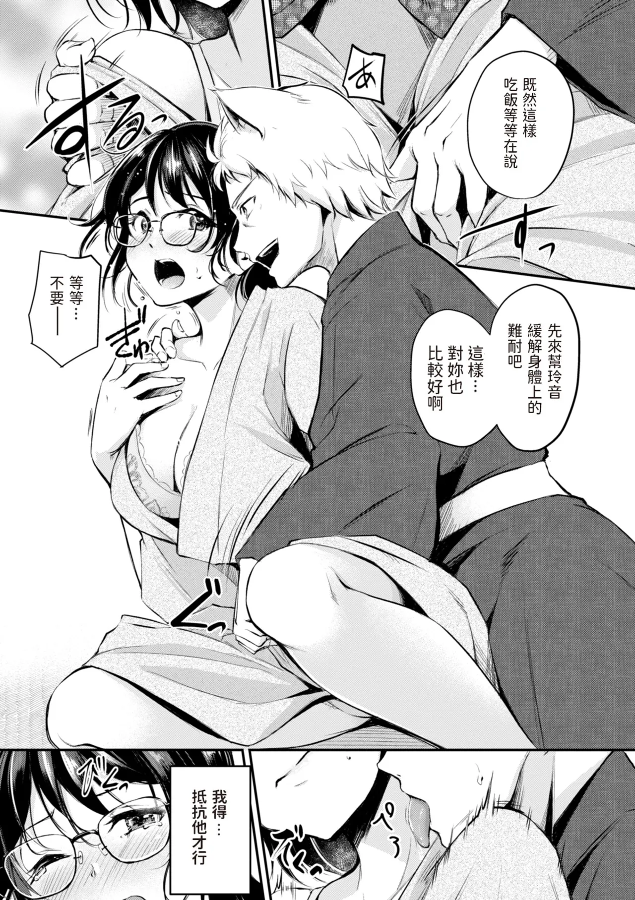 Kemomimi no Senjutsushi page 89 - big breasts glasses hentai manga - read online free