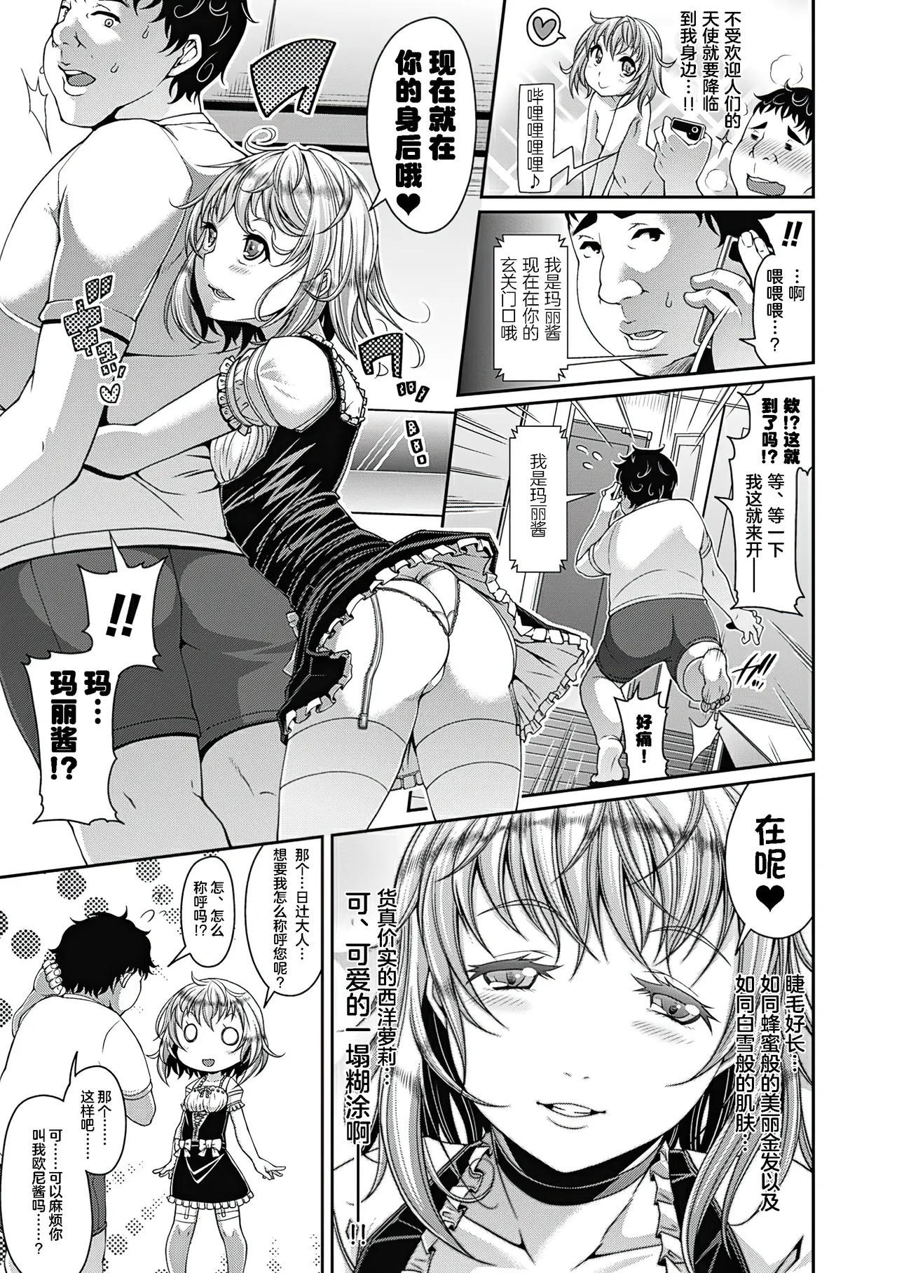 Toshi Densetsu Bitch -Joshikai- - Page 70
