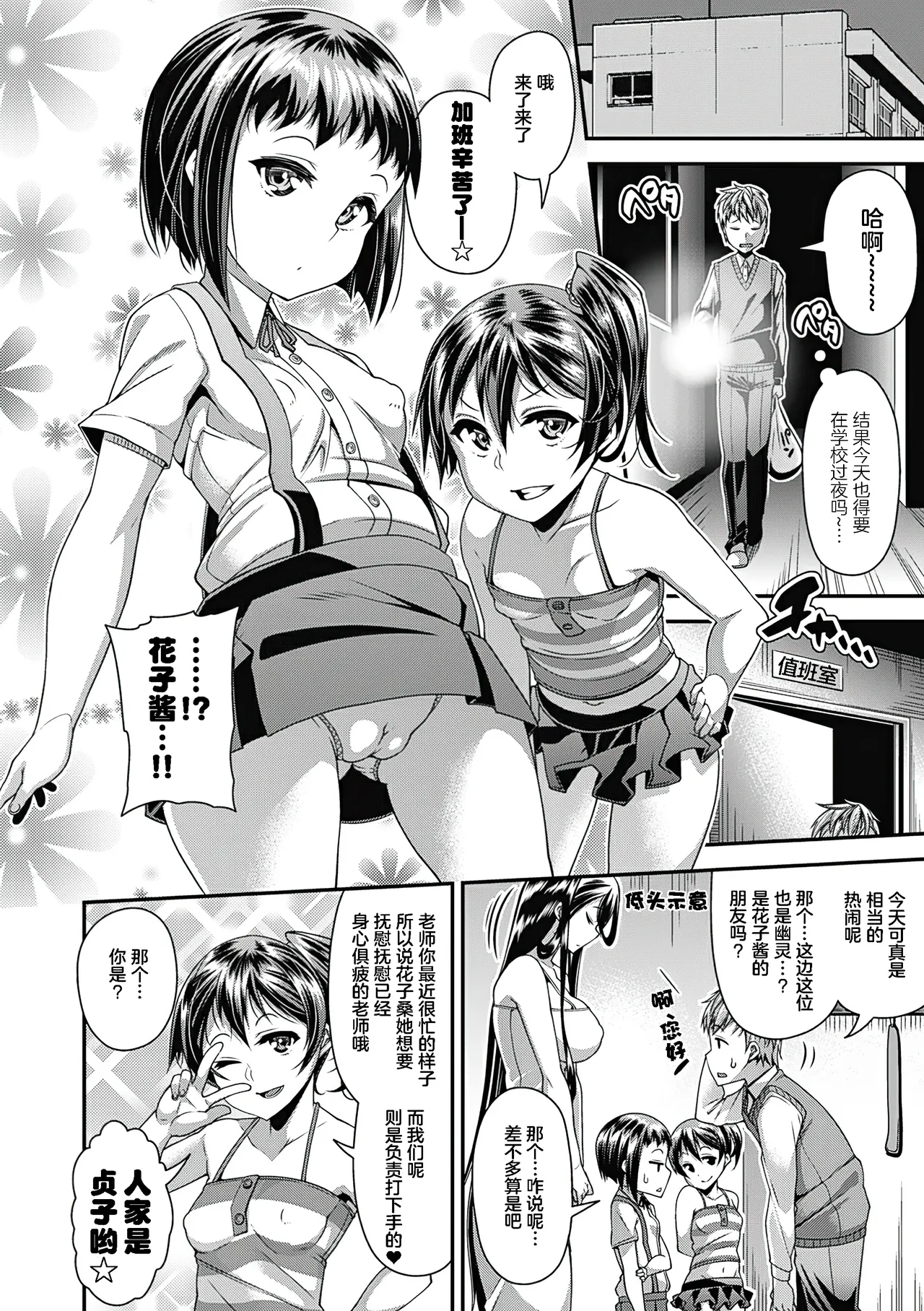 Toshi Densetsu Bitch -Joshikai- - Page 87