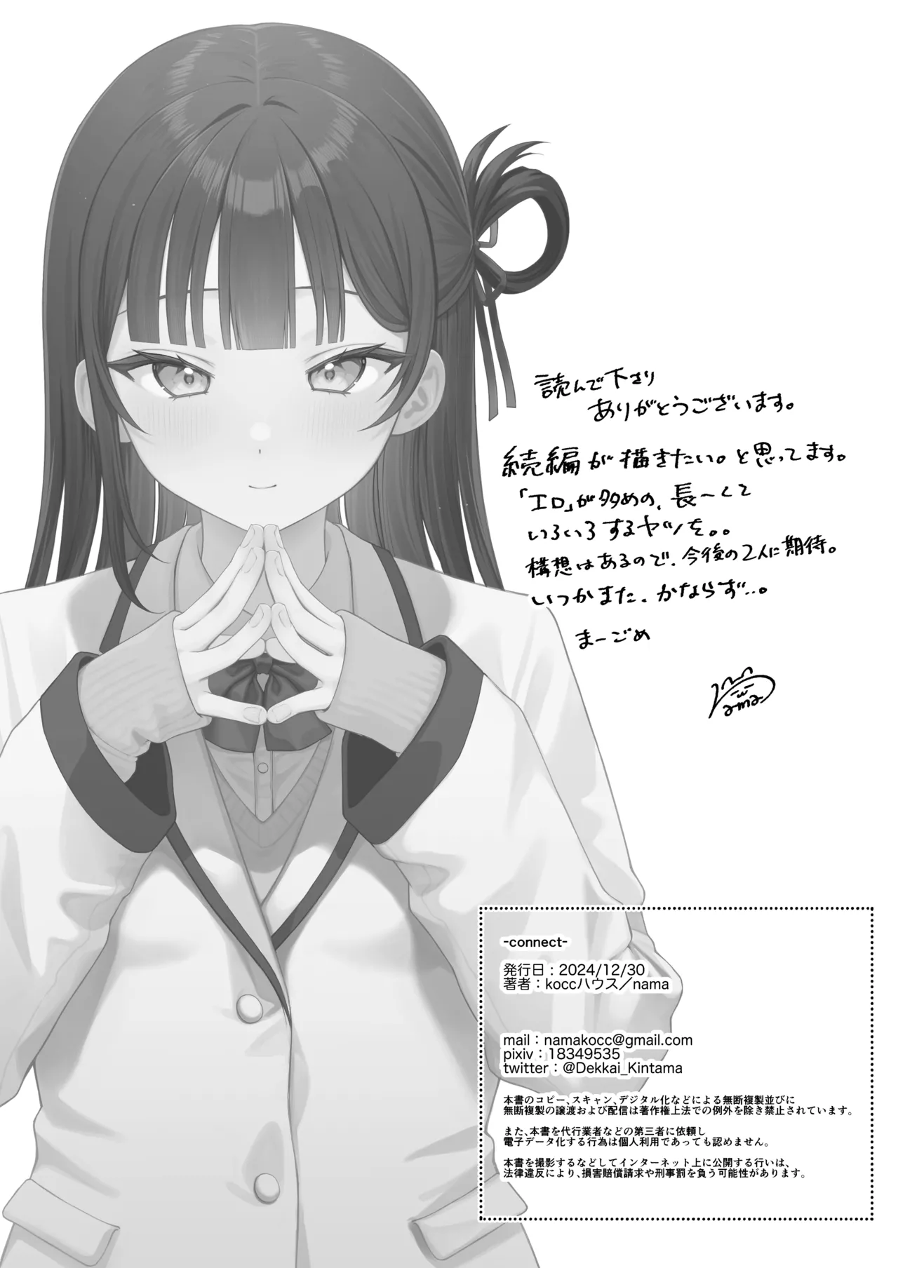 [kocc House (nama)] -connect- [Digital] page 26 original parody - sole female sole male hentai manga - read online free