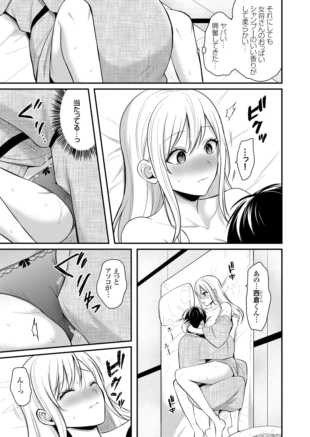 Ore no Natsuyasumi wa Gal no Wakaokami to Beit Seikatsu!? page 248 - handjob big breasts hentai manga - read online free