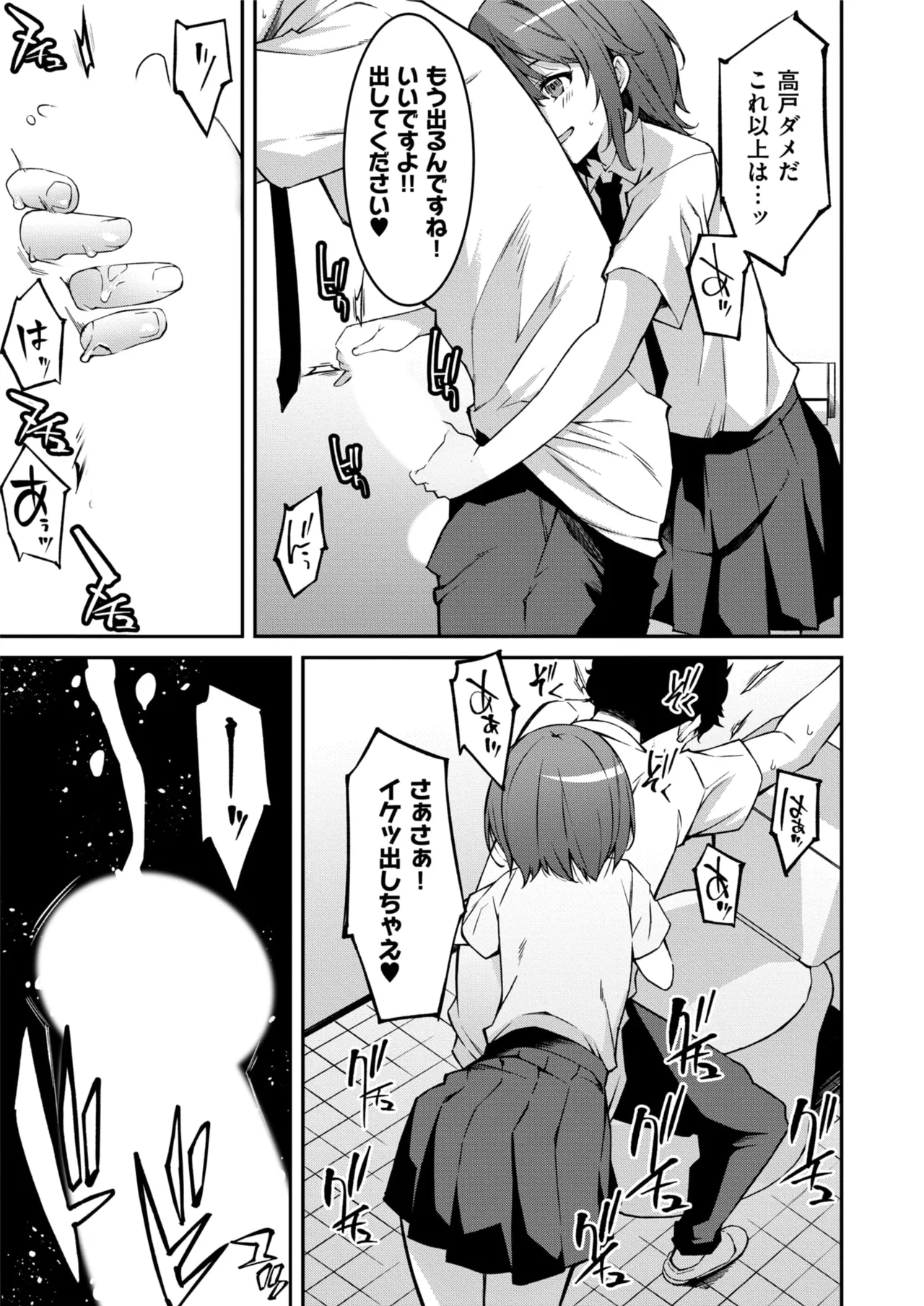 Namaiki Gyaru ni Zako Atsukai Sareta Ore ~ Meikko ga Guigui Kuru! Ch. 01-09 page 145 - handjob inseki hentai manga - read online free