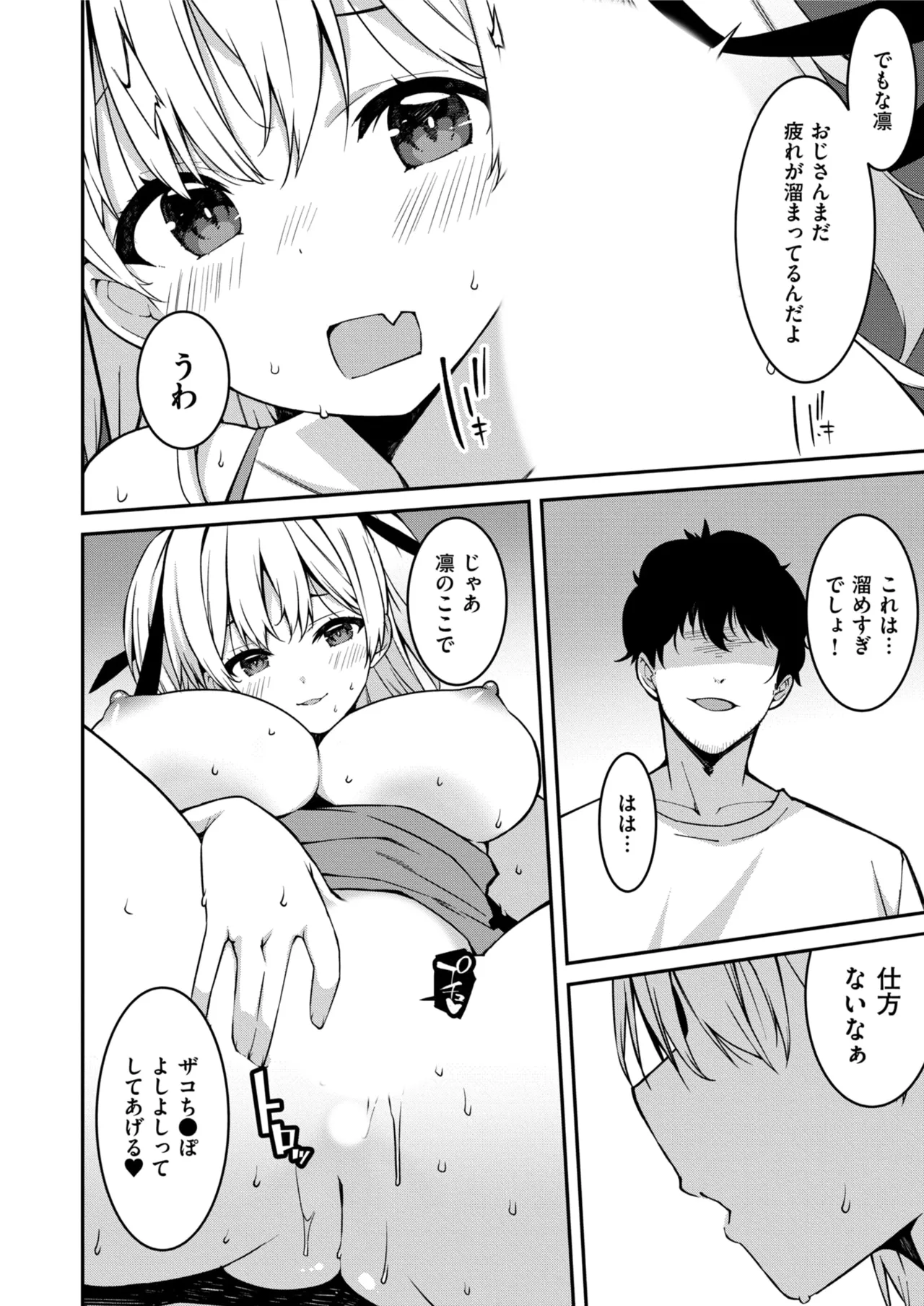 Namaiki Gyaru ni Zako Atsukai Sareta Ore ~ Meikko ga Guigui Kuru! Ch. 01-09 page 239 - handjob inseki hentai manga - read online free