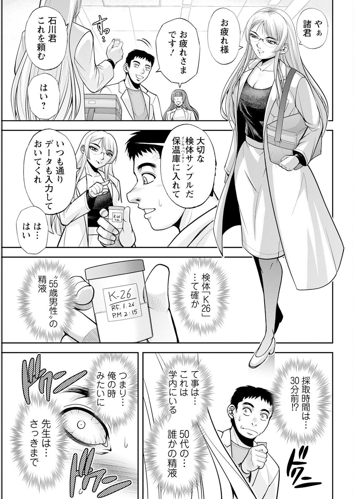 Action Pizazz 2025-04 page 53 - full censorship paizuri hentai manga - read online free