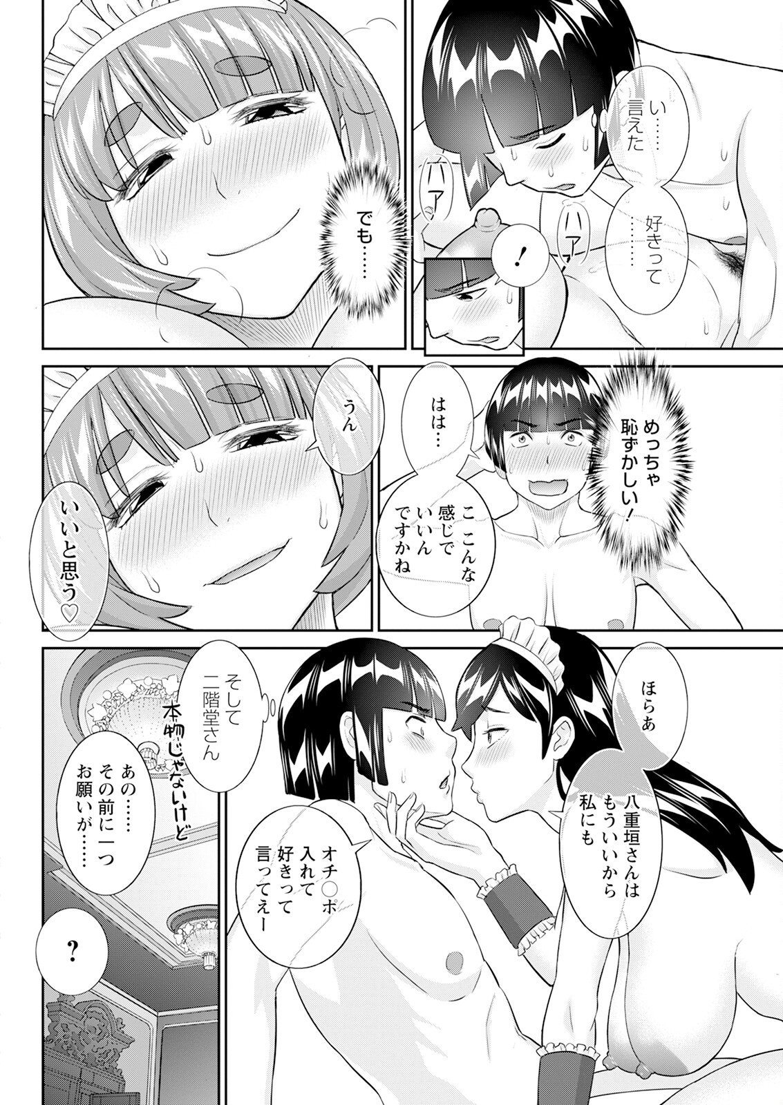 Action Pizazz 2025-04 page 78 - maid big breasts hentai manga - read online free