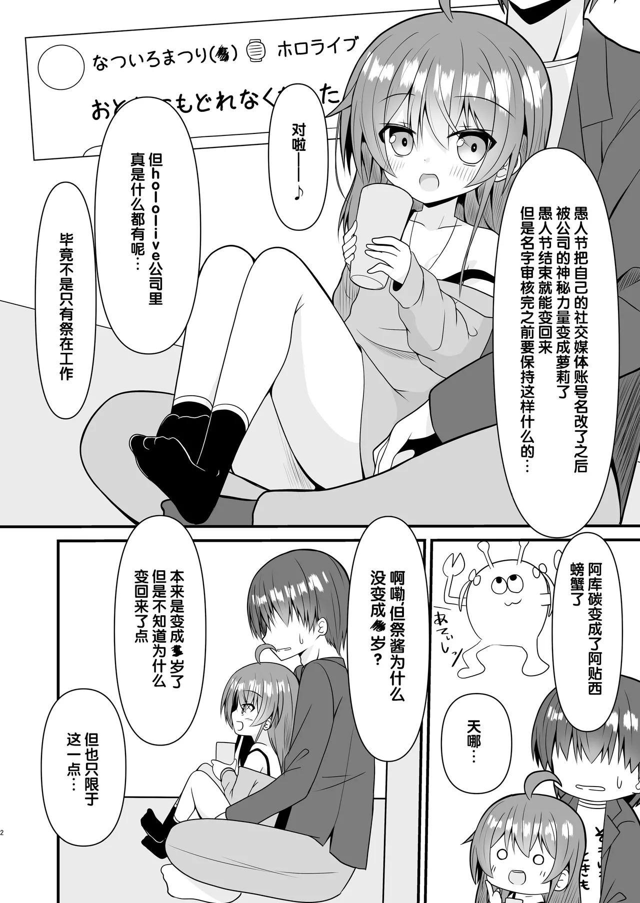 Page 3 of SNS no Namae Kaetara Chiisaku Natte Moto ni Modoranaku Nacchatta Matsuri-chan o Wakaraseru Hon