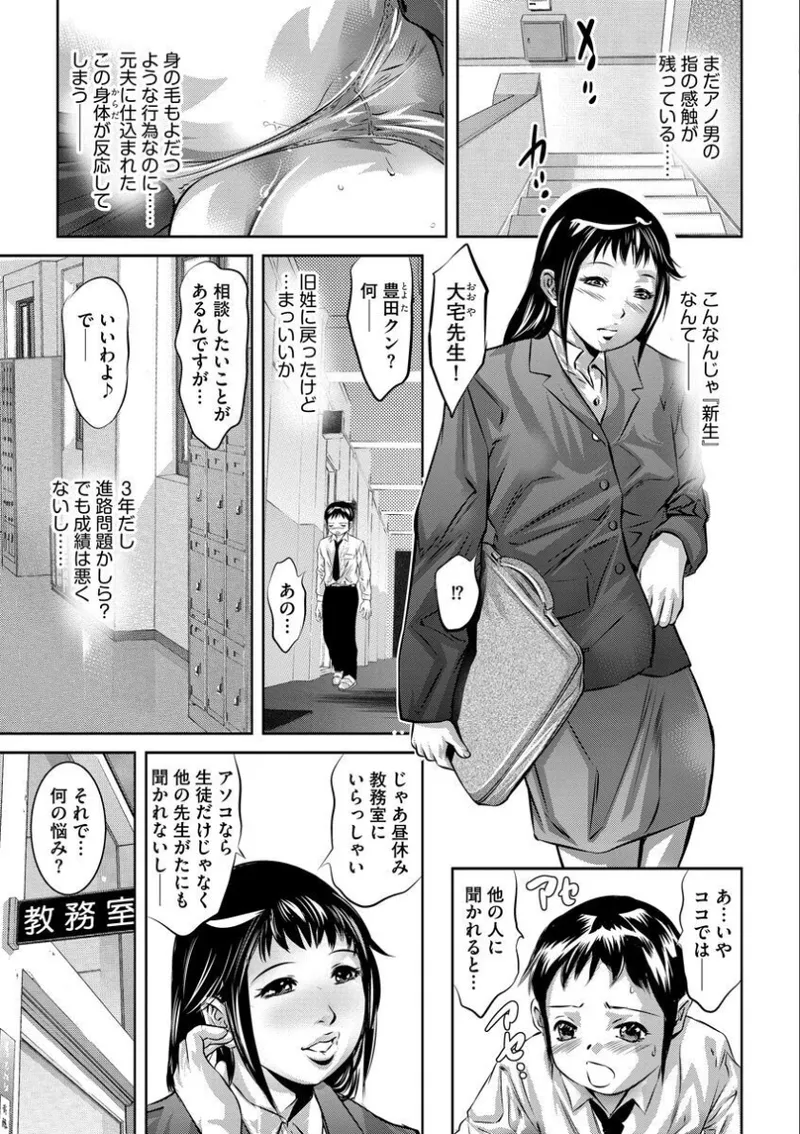 Batsuichi Onnakyoushi Chijoku no Houkago - Page 10