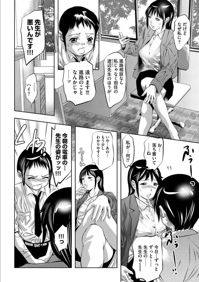 Batsuichi Onnakyoushi Chijoku no Houkago - Page 11